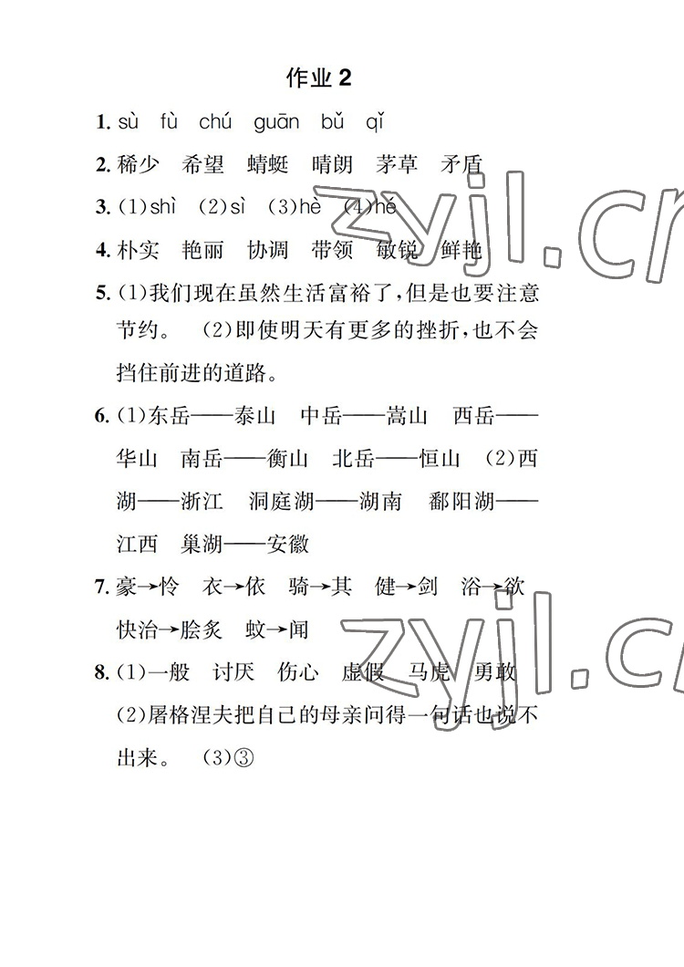 2022年長江暑假作業(yè)四年級語文人教版崇文書局 參考答案第2頁