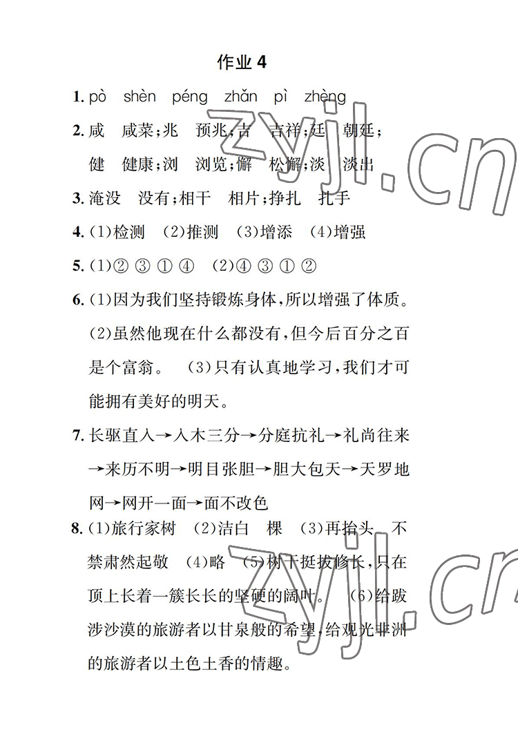 2022年长江暑假作业四年级语文人教版崇文书局 参考答案第4页