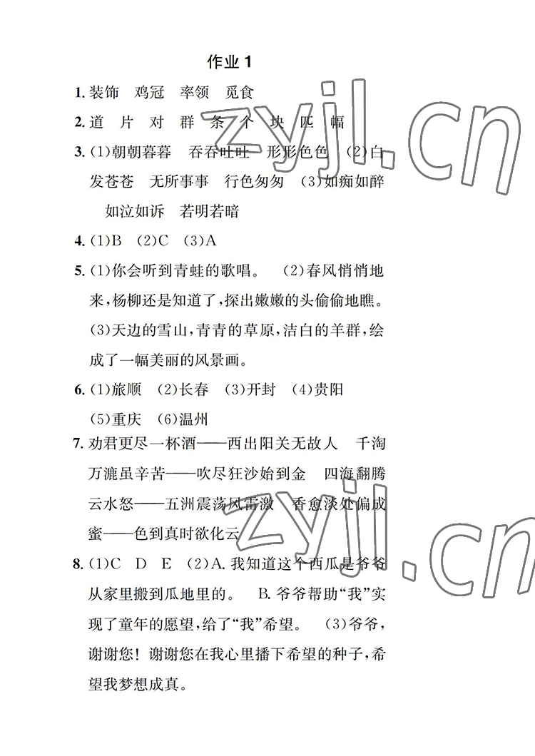 2022年长江暑假作业四年级语文人教版崇文书局 参考答案第1页