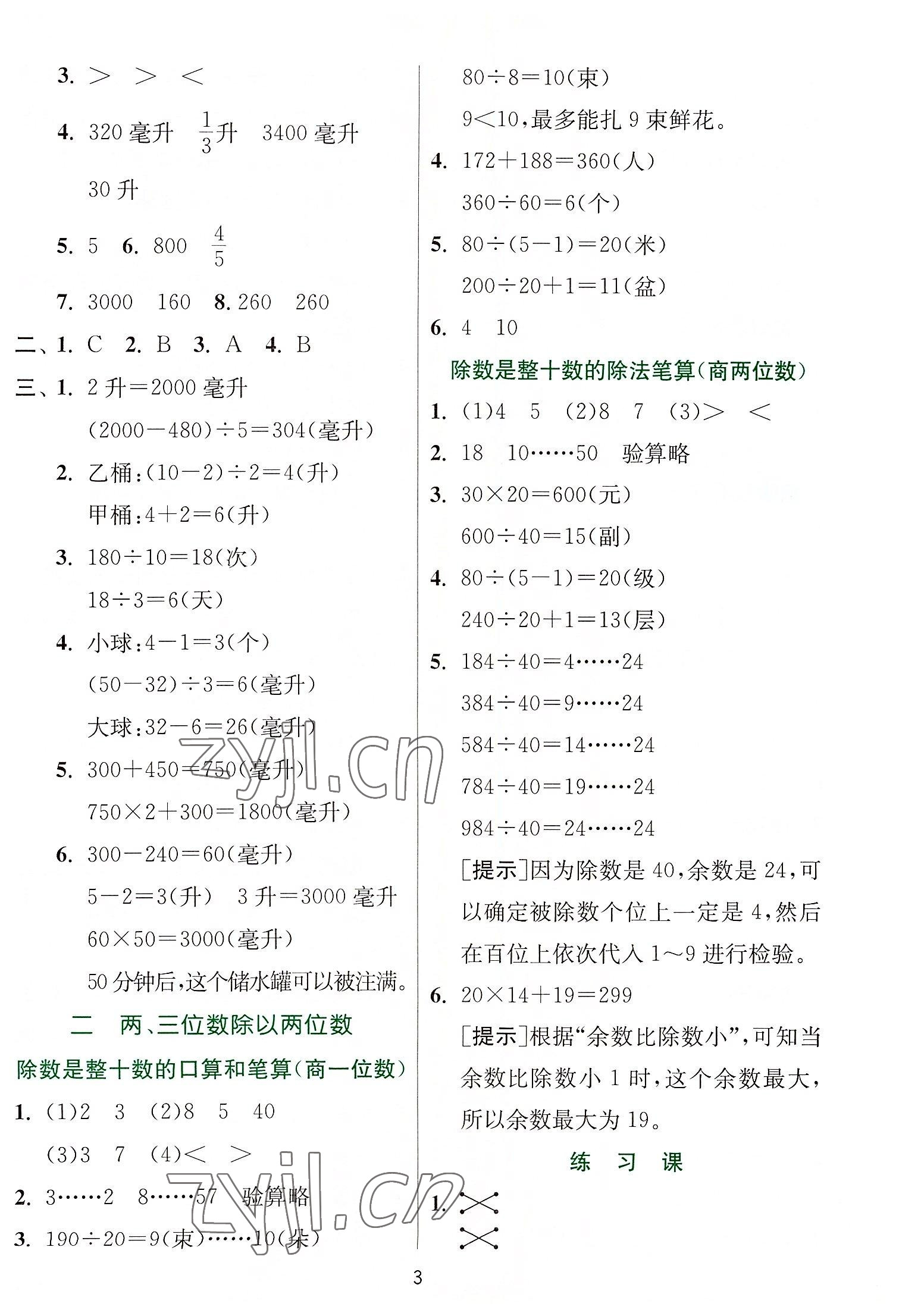 2022年實驗班提優(yōu)訓(xùn)練四年級數(shù)學(xué)上冊蘇教版 第3頁