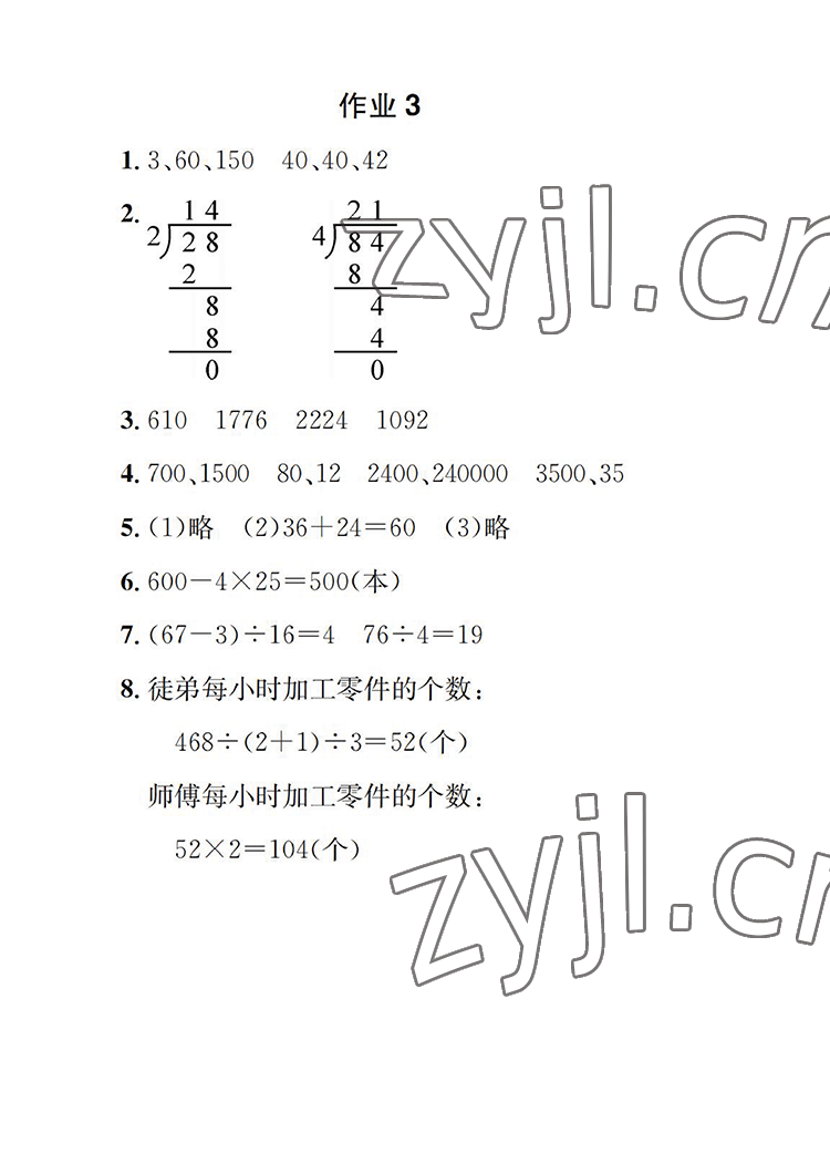 2022年长江暑假作业三年级数学人教版崇文书局 参考答案第3页