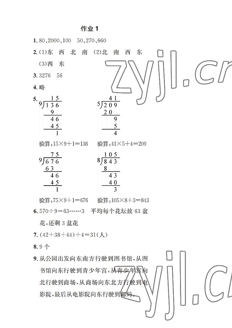 2022年长江暑假作业三年级数学人教版崇文书局 参考答案第1页