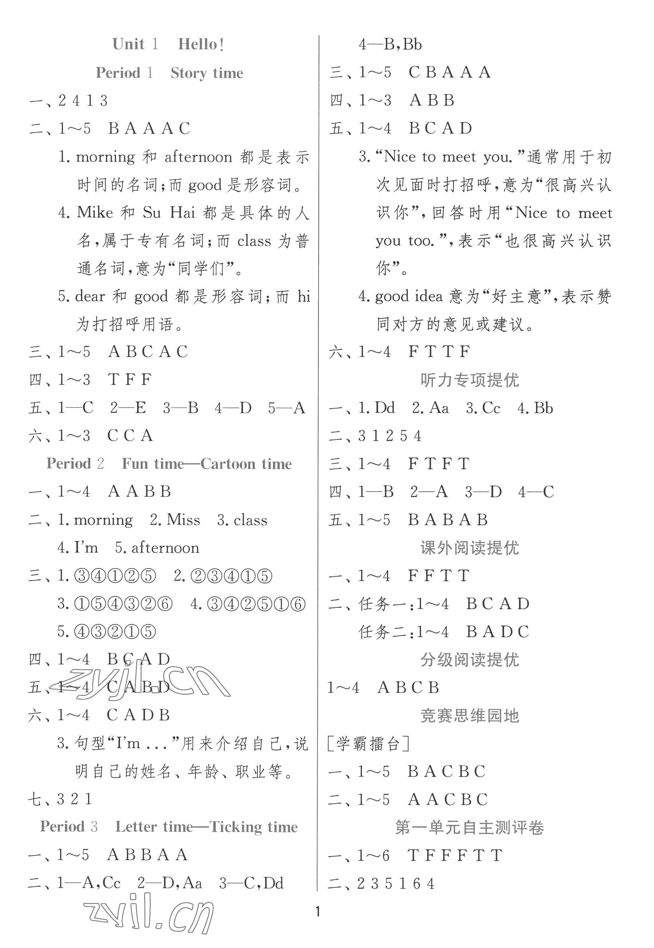 2022年實(shí)驗(yàn)班提優(yōu)訓(xùn)練三年級英語上冊譯林版 第1頁