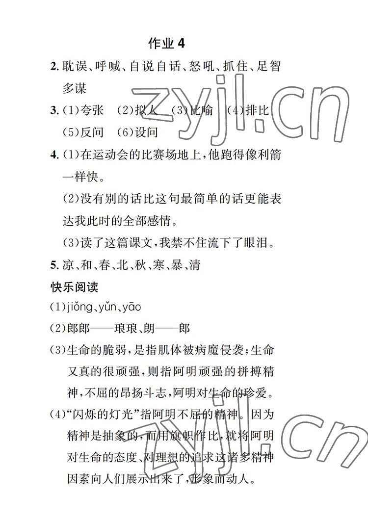 2022年长江暑假作业五年级语文人教版崇文书局 参考答案第5页