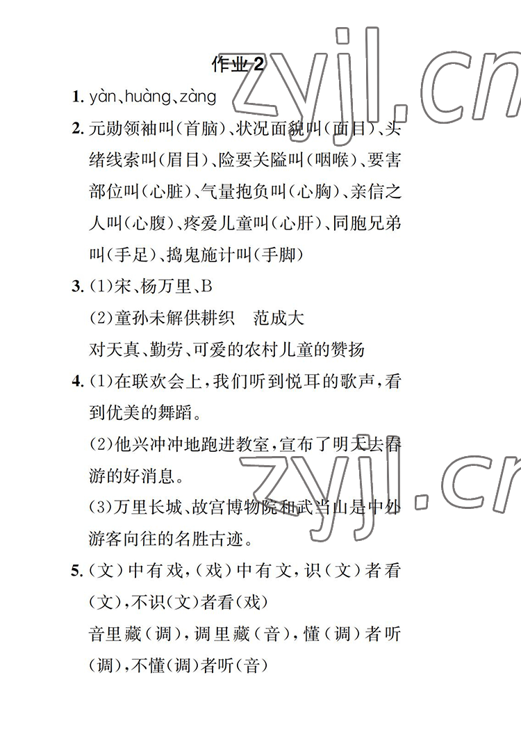 2022年长江暑假作业五年级语文人教版崇文书局 参考答案第2页