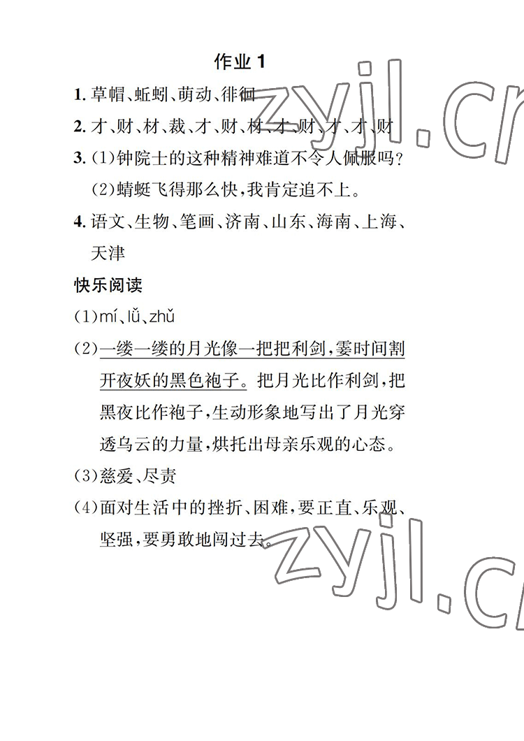 2022年长江暑假作业五年级语文人教版崇文书局 参考答案第1页