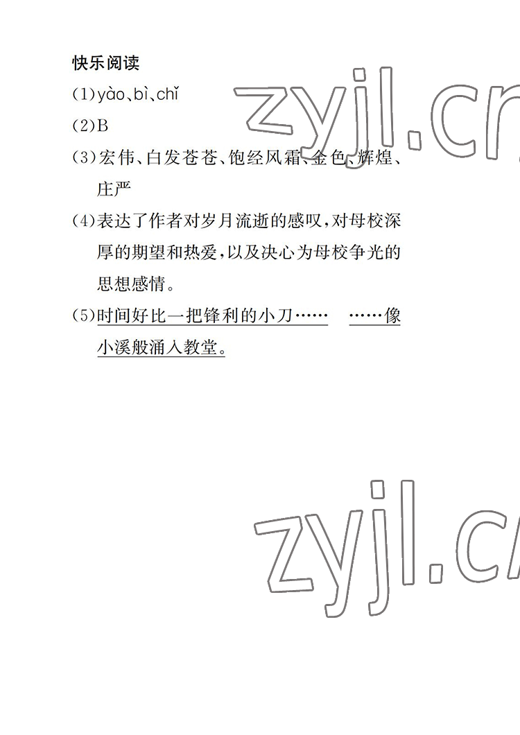 2022年长江暑假作业五年级语文人教版崇文书局 参考答案第3页