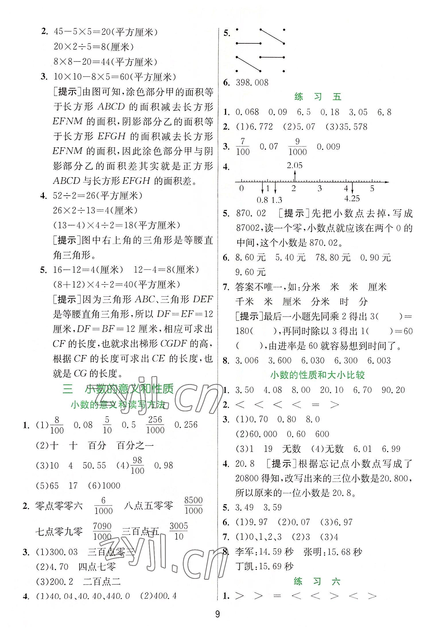 2022年實驗班提優(yōu)訓(xùn)練五年級數(shù)學(xué)上冊蘇教版 第9頁