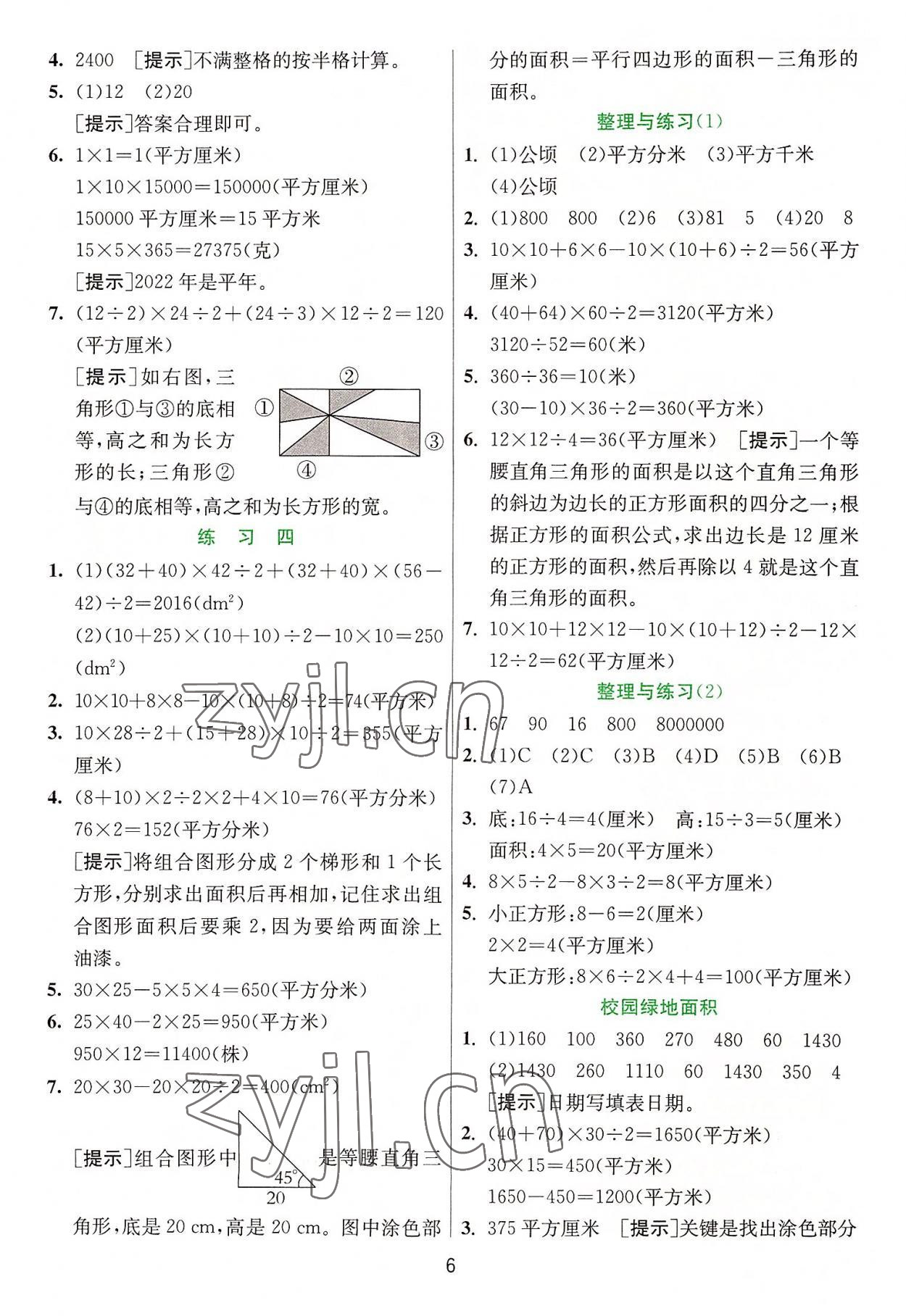 2022年實驗班提優(yōu)訓練五年級數(shù)學上冊蘇教版 第6頁