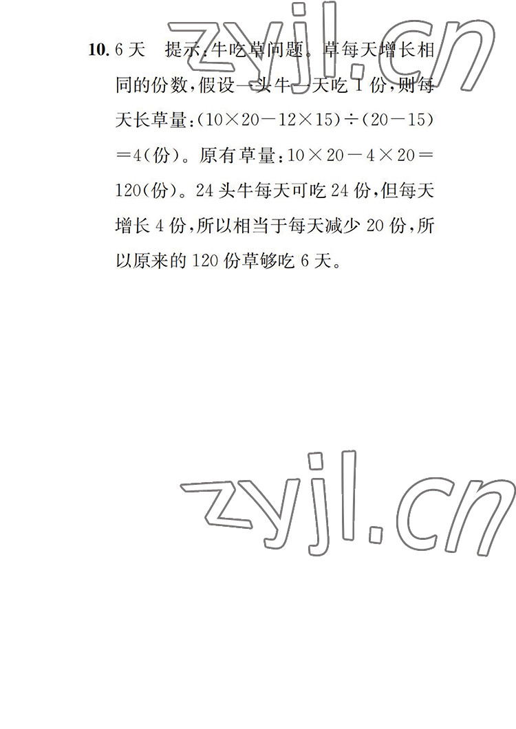 2022年长江暑假作业六年级数学人教版崇文书局 参考答案第9页
