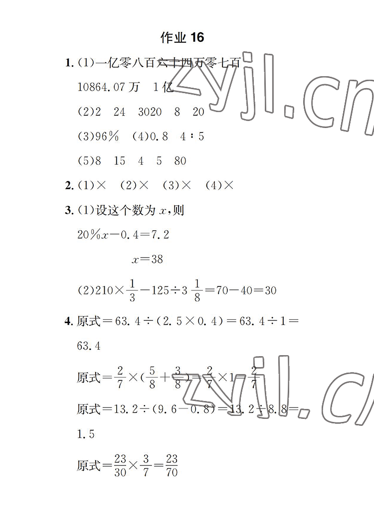 2022年长江暑假作业六年级数学人教版崇文书局 参考答案第4页