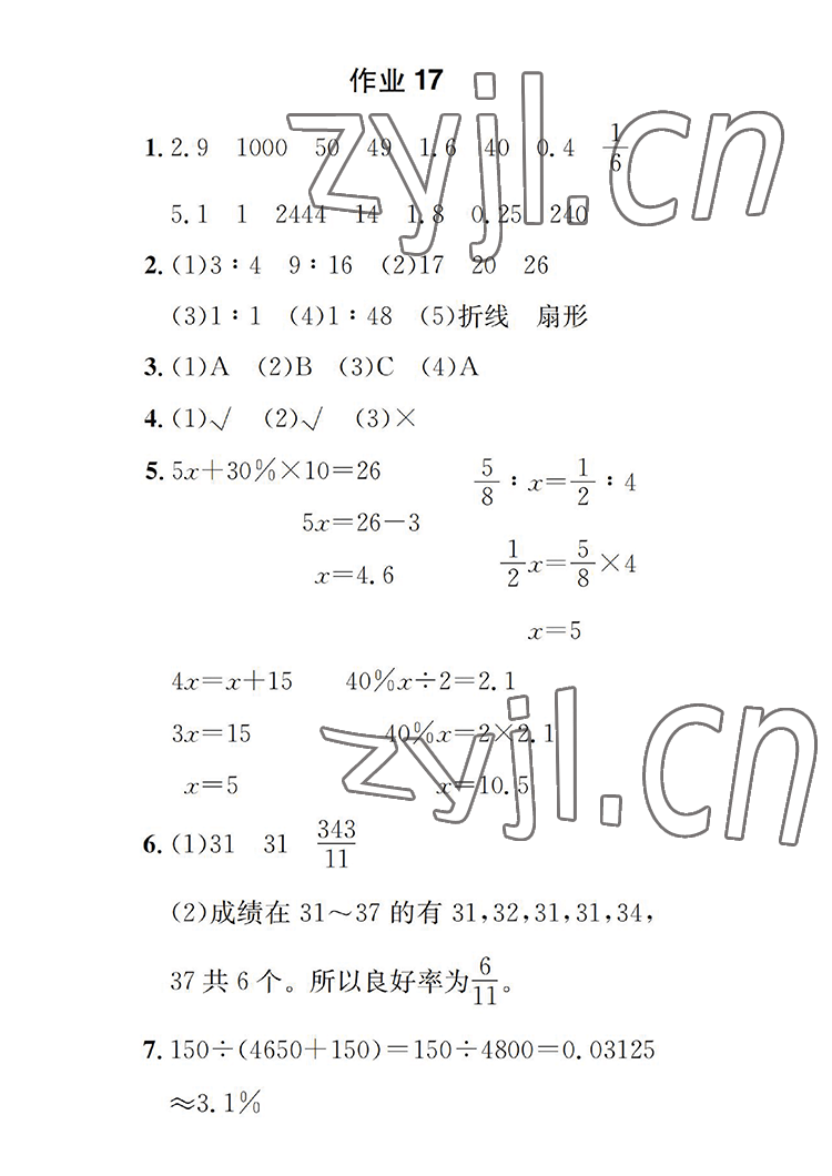 2022年长江暑假作业六年级数学人教版崇文书局 参考答案第2页