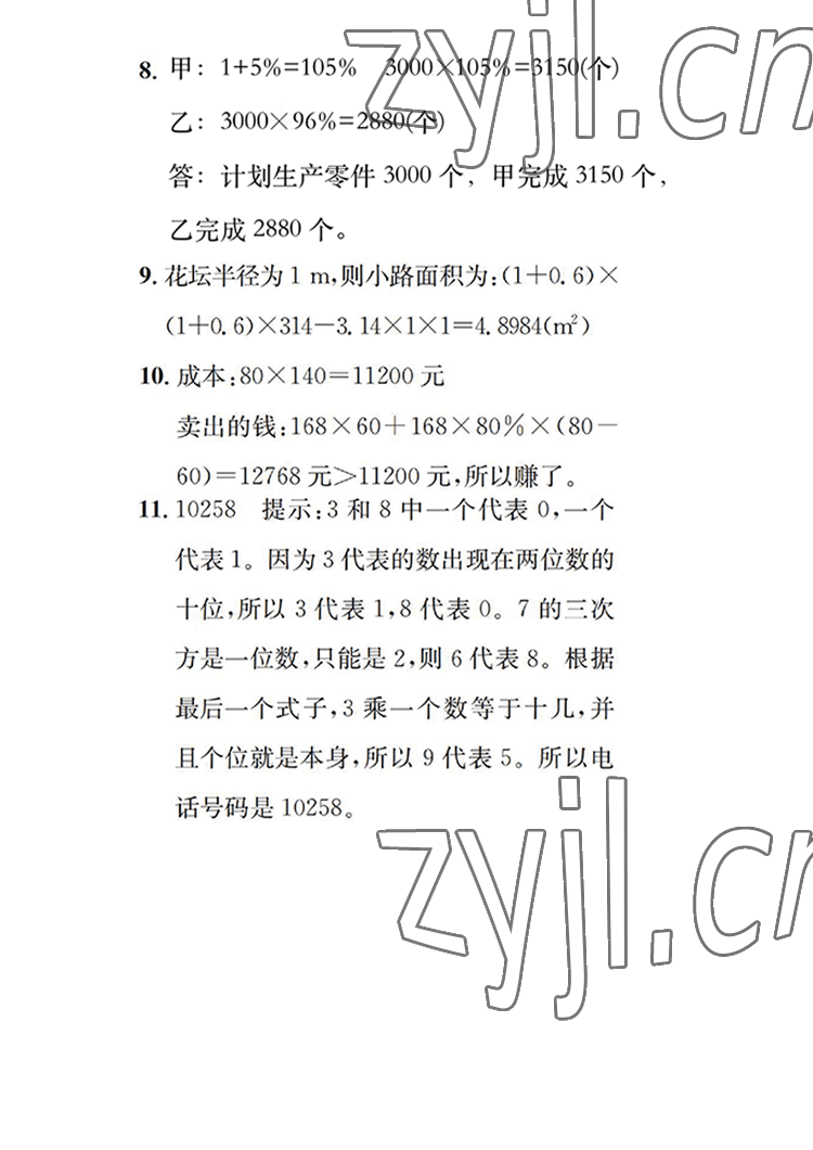2022年长江暑假作业六年级数学人教版崇文书局 参考答案第1页