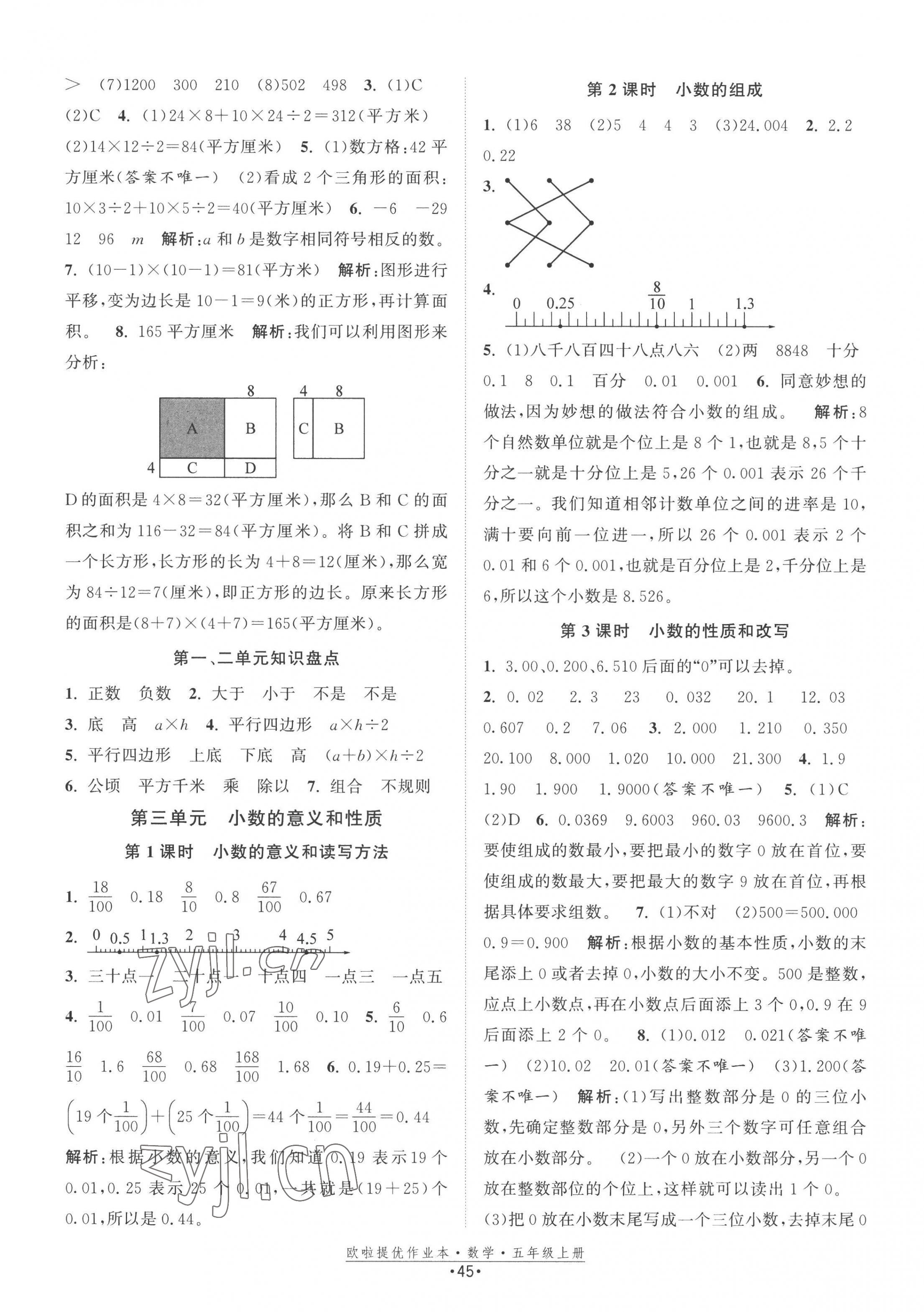 2022年欧拉提优作业本五年级数学上册苏教版 第5页