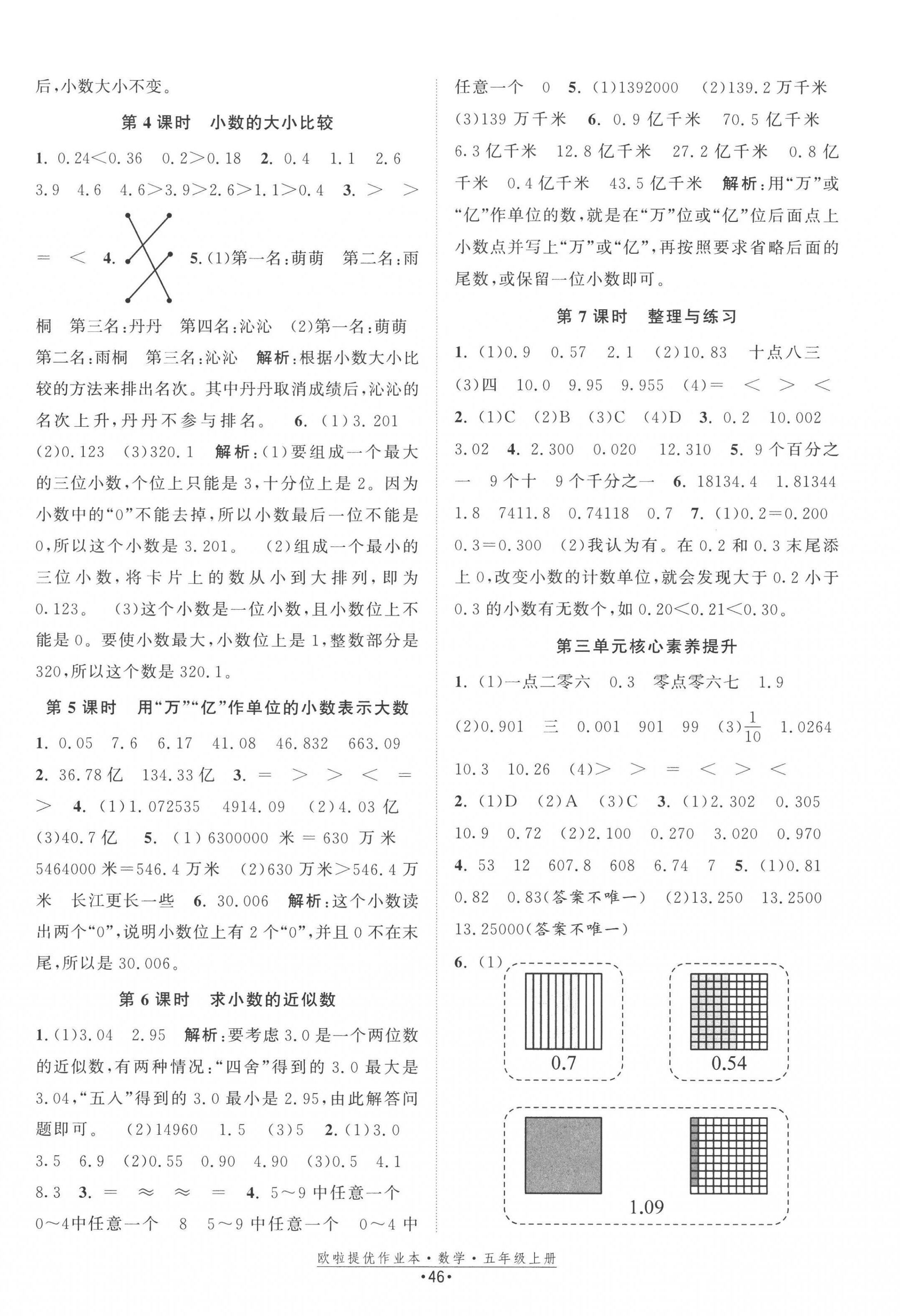 2022年欧拉提优作业本五年级数学上册苏教版 第6页