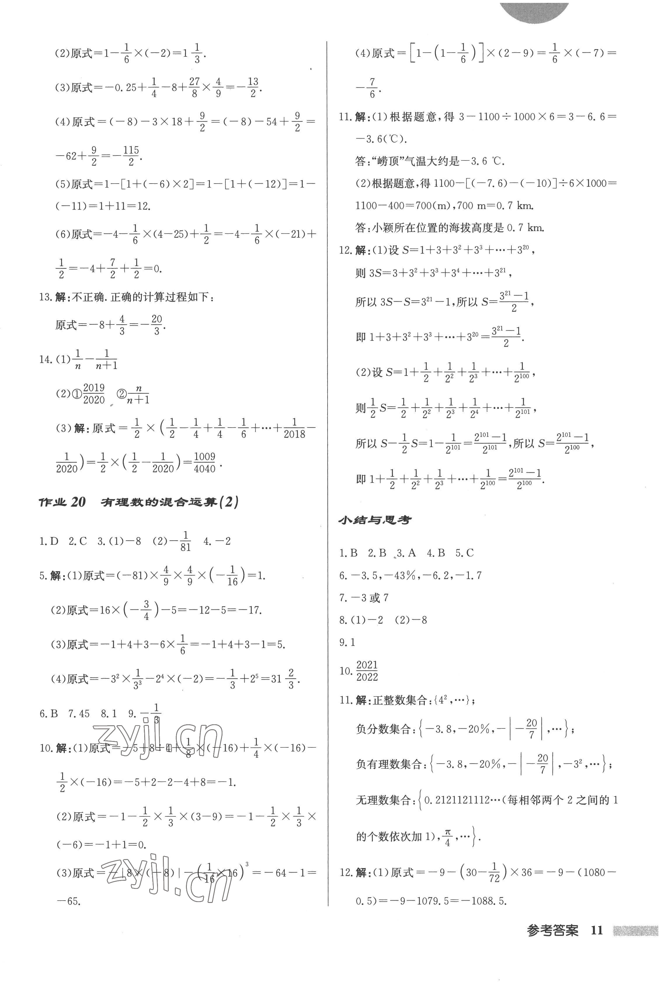 2022年啟東中學(xué)作業(yè)本七年級(jí)數(shù)學(xué)上冊(cè)江蘇版 第11頁