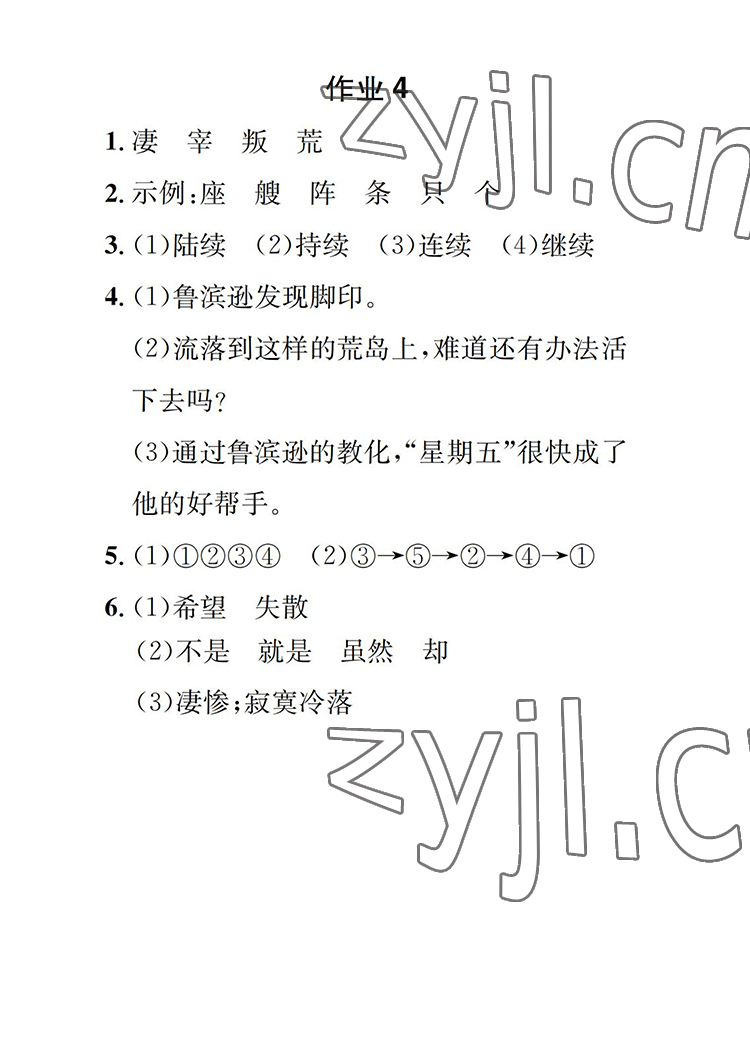 2022年长江暑假作业六年级语文人教版崇文书局 参考答案第4页