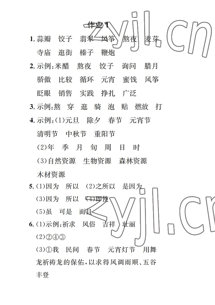 2022年长江暑假作业六年级语文人教版崇文书局 参考答案第1页
