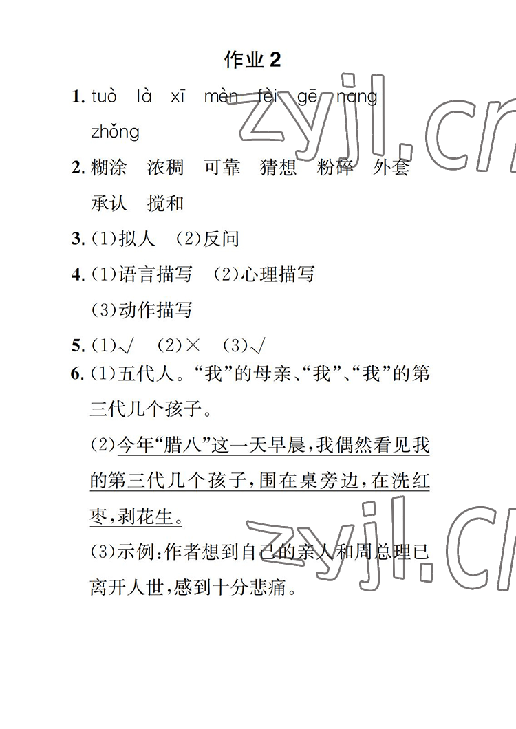 2022年长江暑假作业六年级语文人教版崇文书局 参考答案第2页