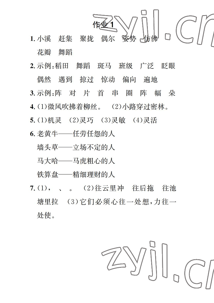 2022年长江暑假作业三年级语文人教版崇文书局 参考答案第1页