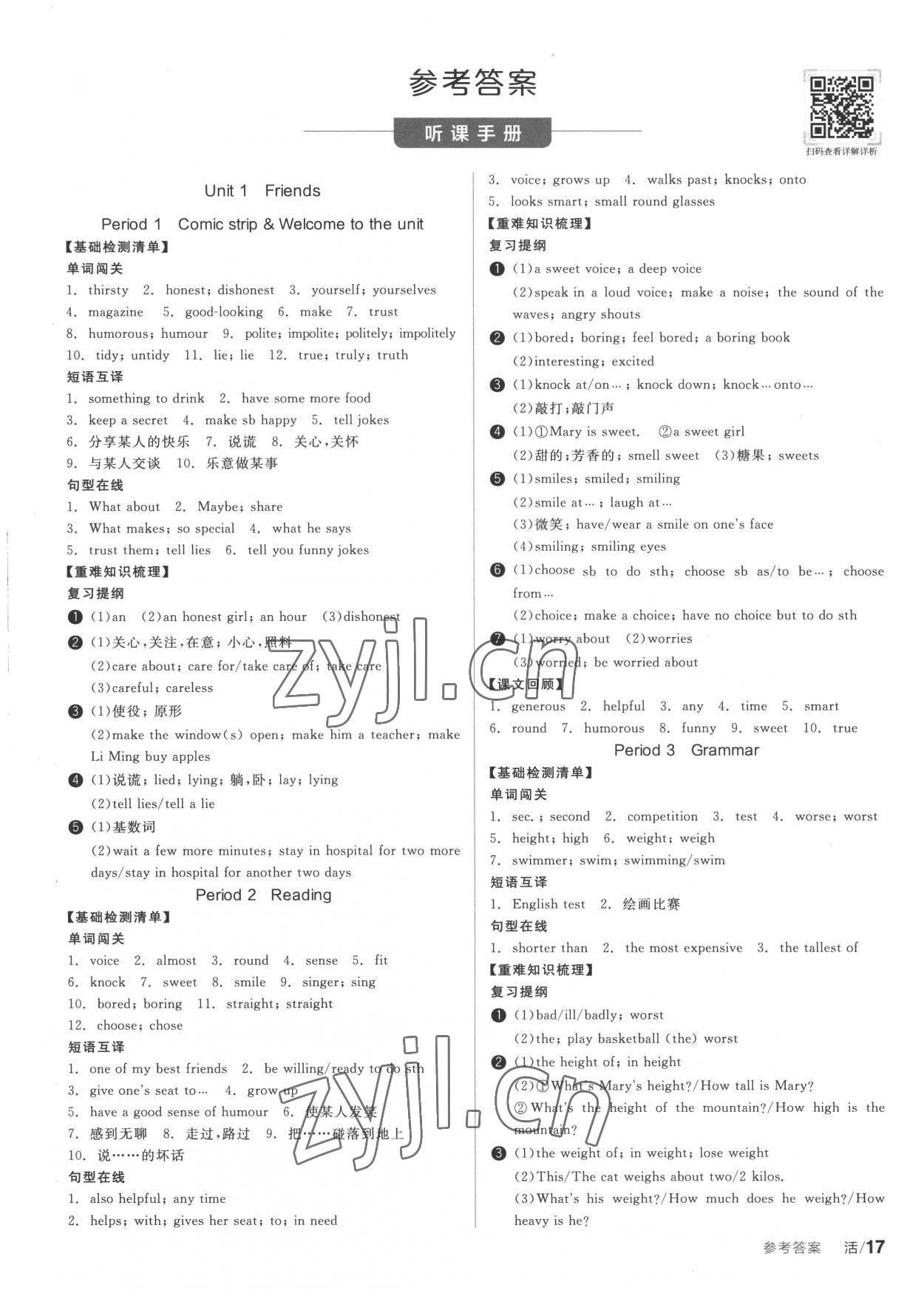 2022年全品學(xué)練考八年級(jí)英語(yǔ)上冊(cè)譯林版 第1頁(yè)