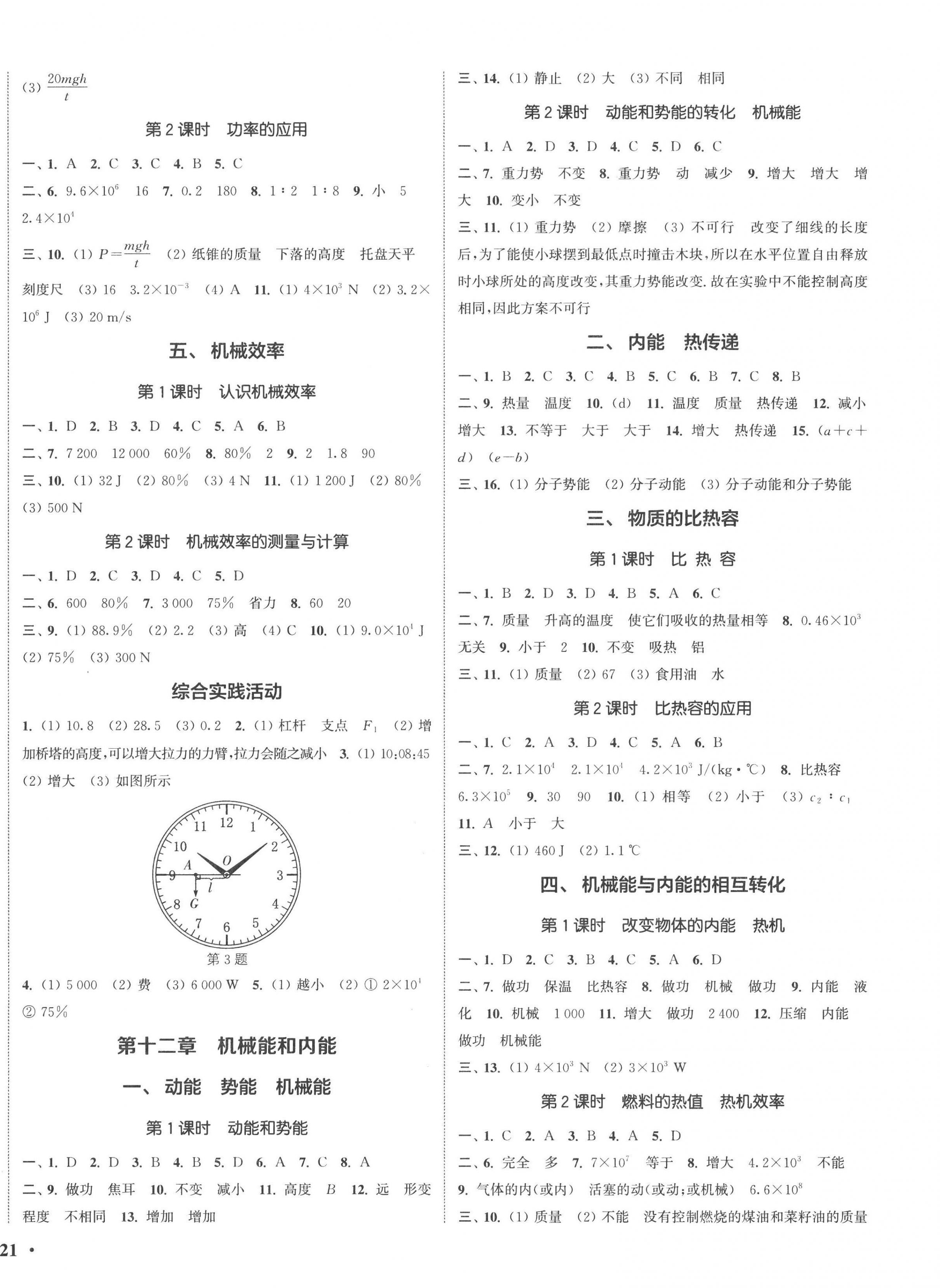 2022年通城學典活頁檢測九年級物理上冊蘇科版 第2頁