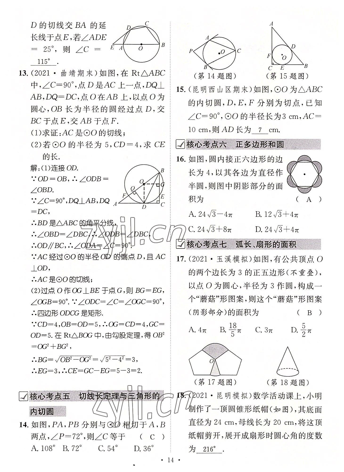 2022年名師測(cè)控九年級(jí)數(shù)學(xué)全一冊(cè)人教版云南專版 第14頁(yè)