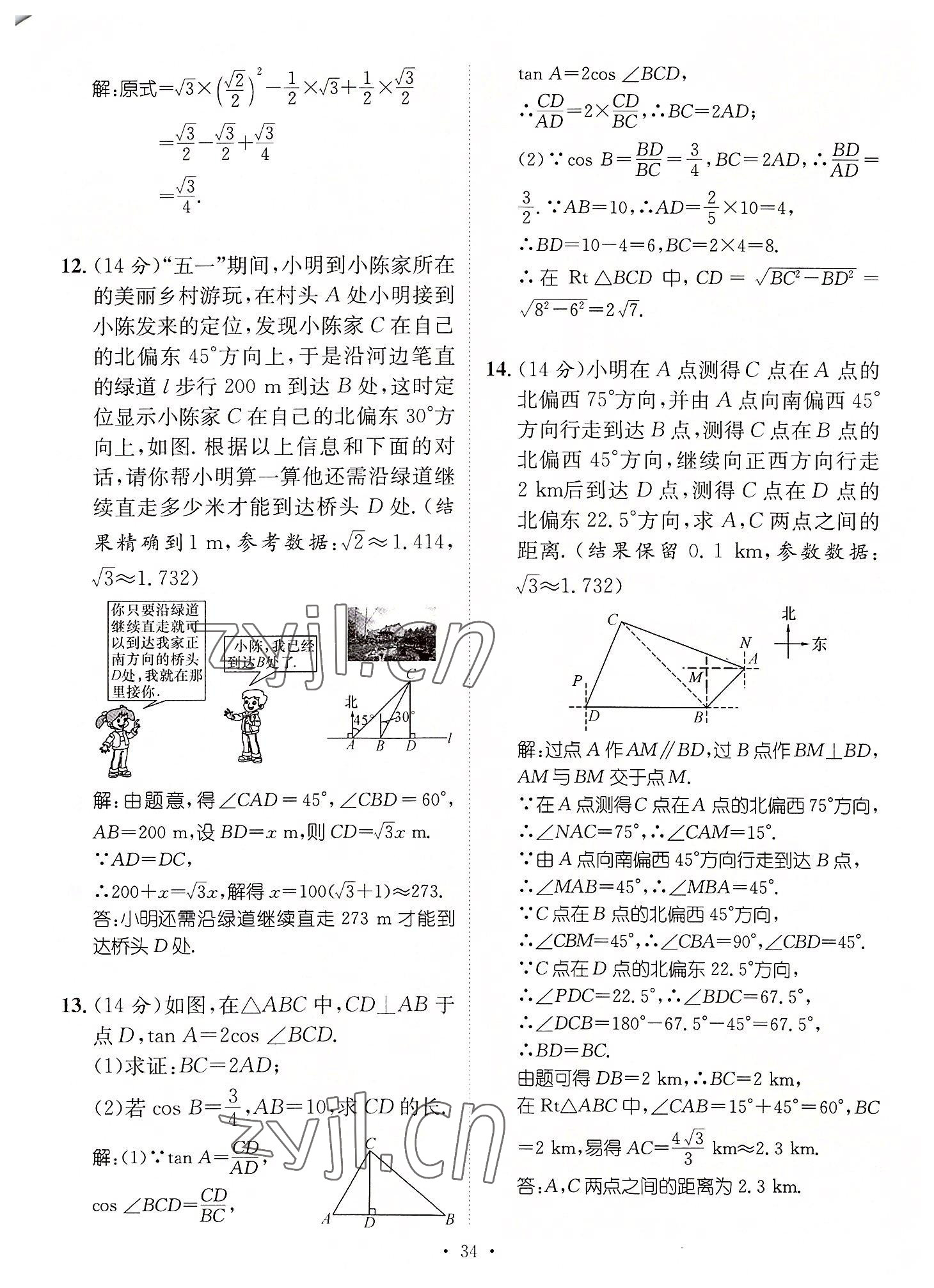 2022年名師測控九年級數(shù)學全一冊人教版云南專版 第34頁