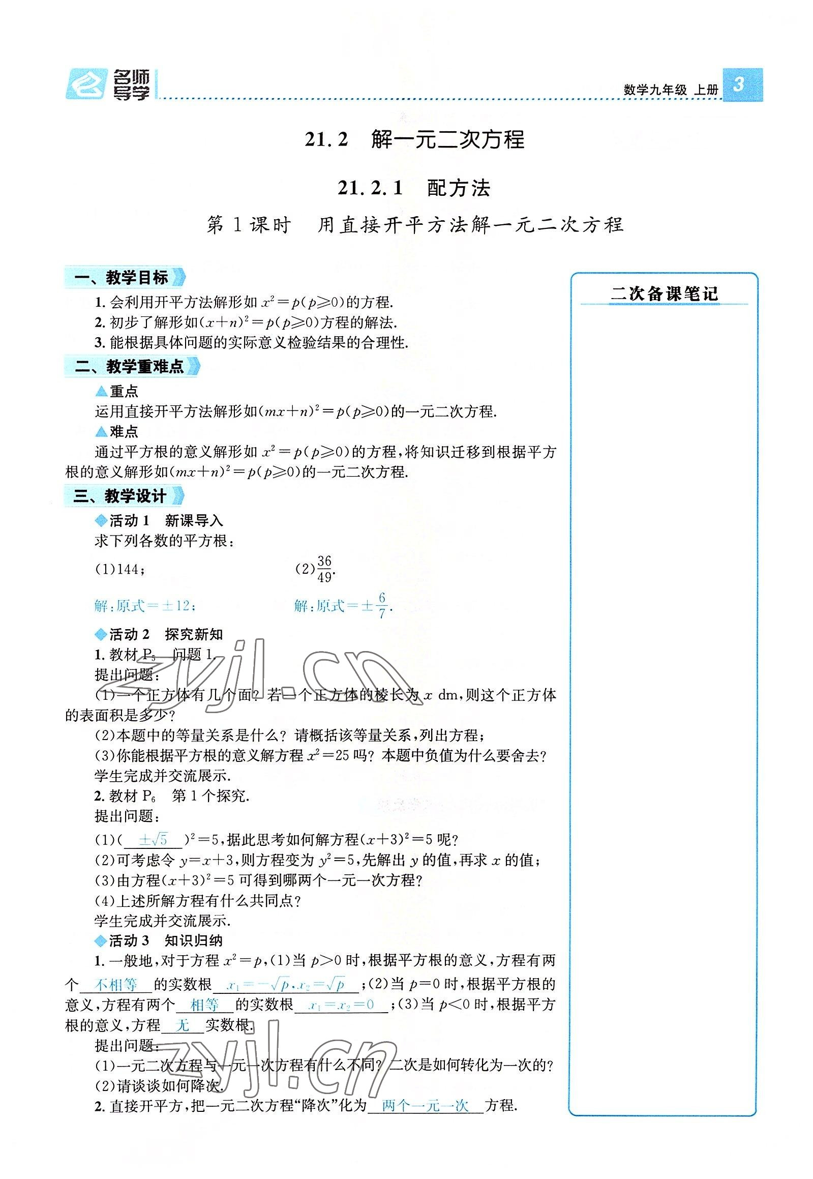 2022年名師測(cè)控九年級(jí)數(shù)學(xué)全一冊(cè)人教版云南專版 參考答案第8頁(yè)