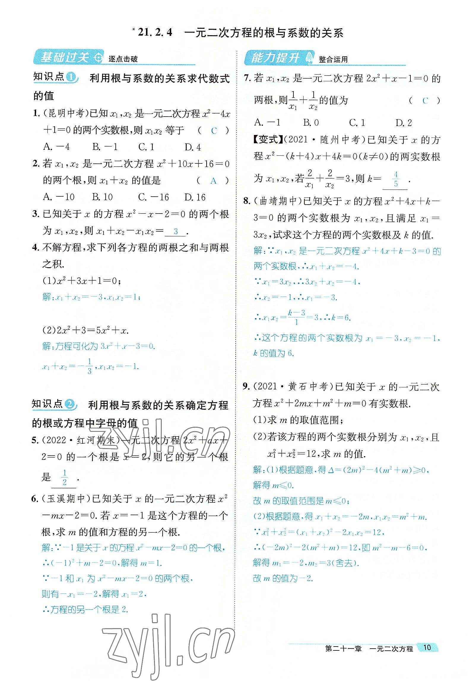 2022年名師測控九年級數(shù)學全一冊人教版云南專版 參考答案第35頁