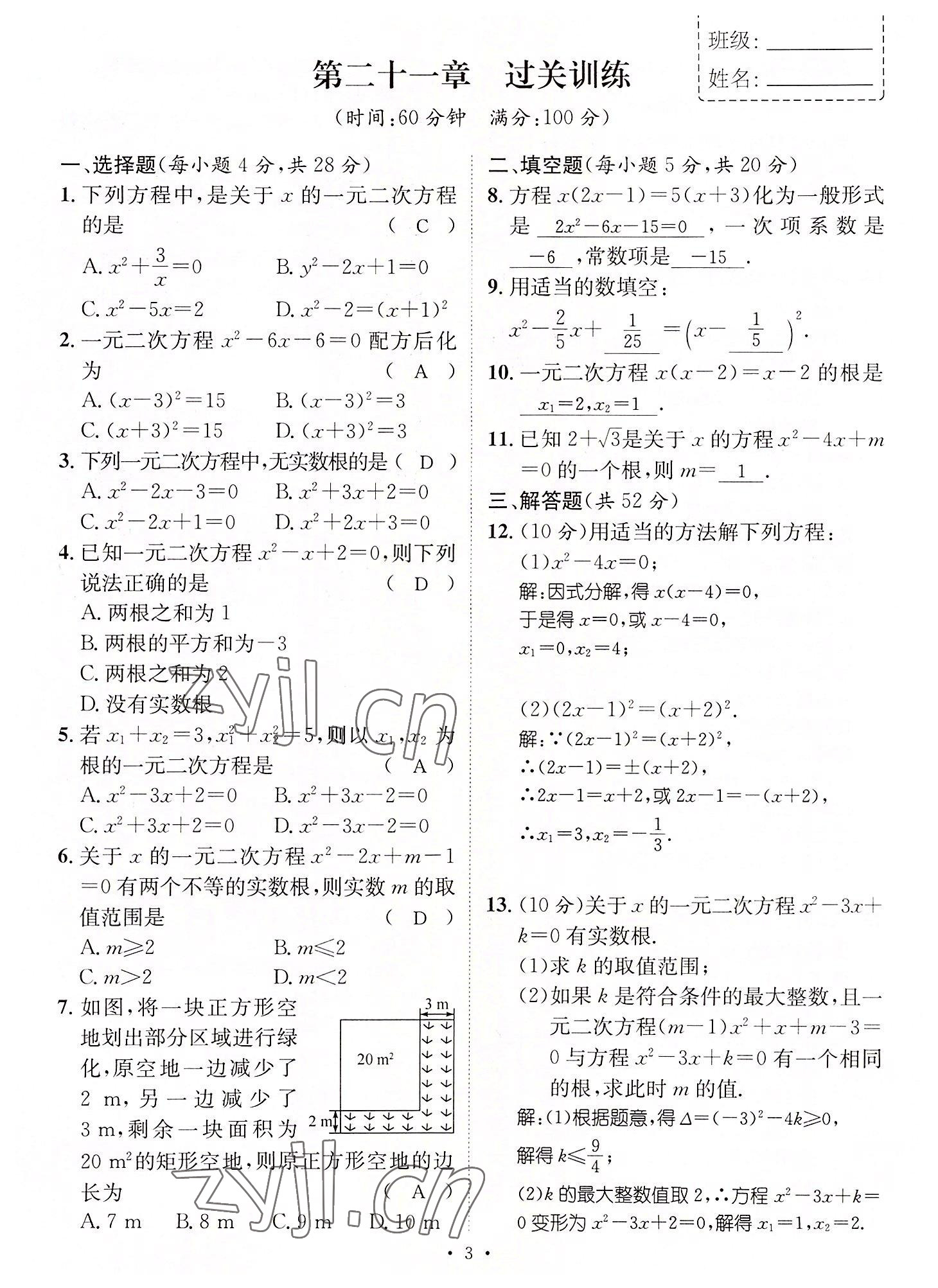 2022年名師測控九年級數(shù)學全一冊人教版云南專版 第3頁