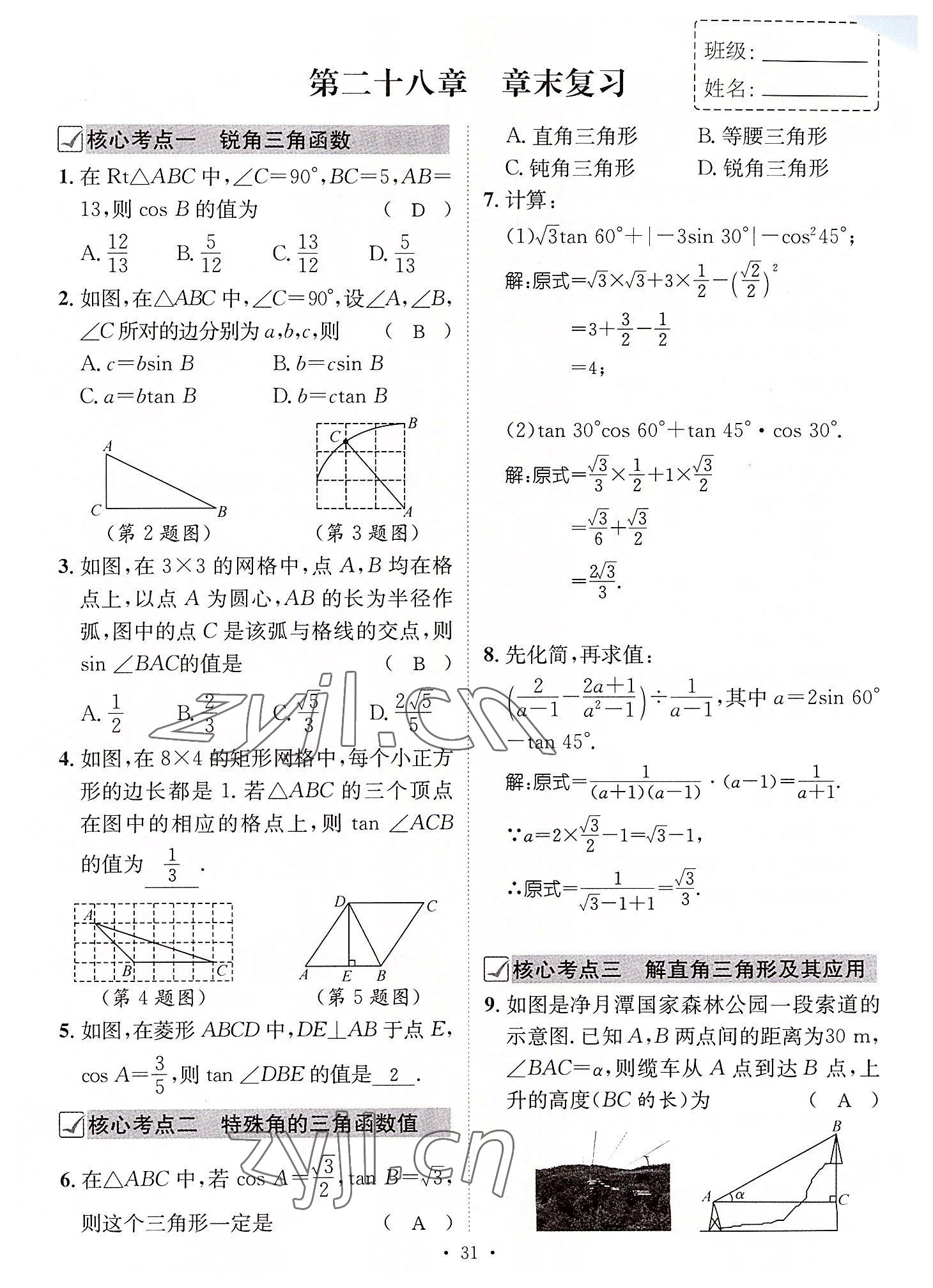 2022年名師測控九年級數(shù)學(xué)全一冊人教版云南專版 第31頁