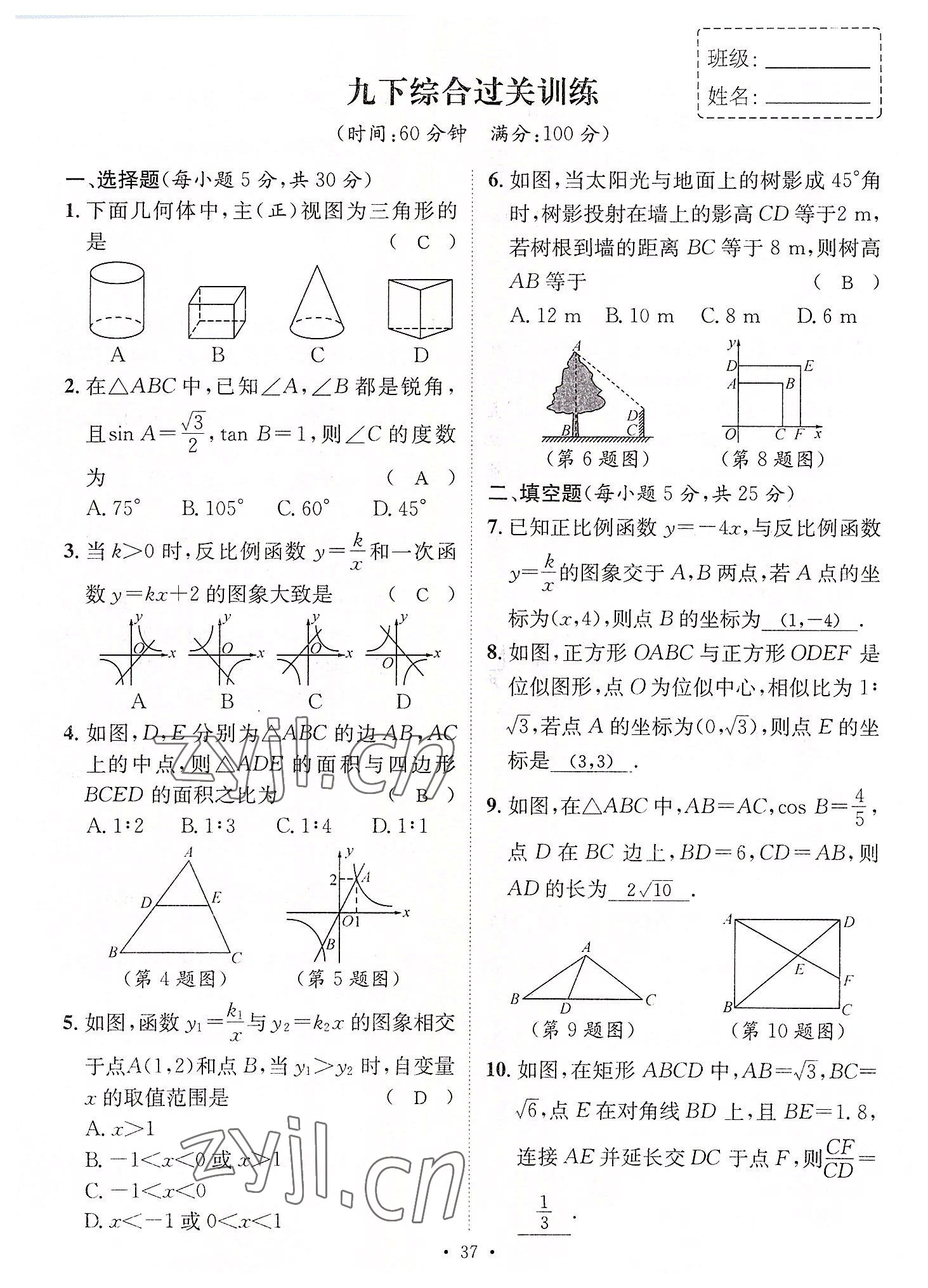 2022年名師測(cè)控九年級(jí)數(shù)學(xué)全一冊(cè)人教版云南專版 第37頁