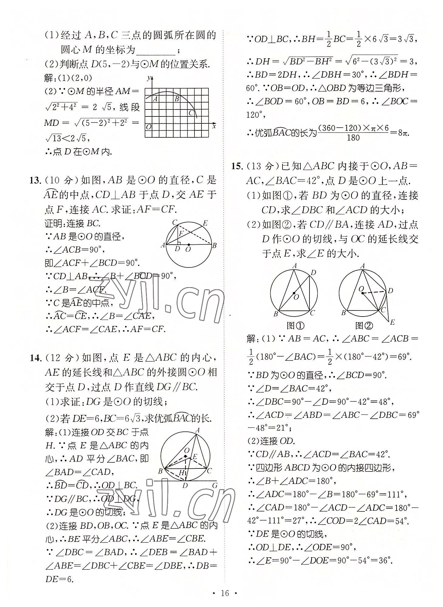 2022年名師測控九年級數(shù)學(xué)全一冊人教版云南專版 第16頁