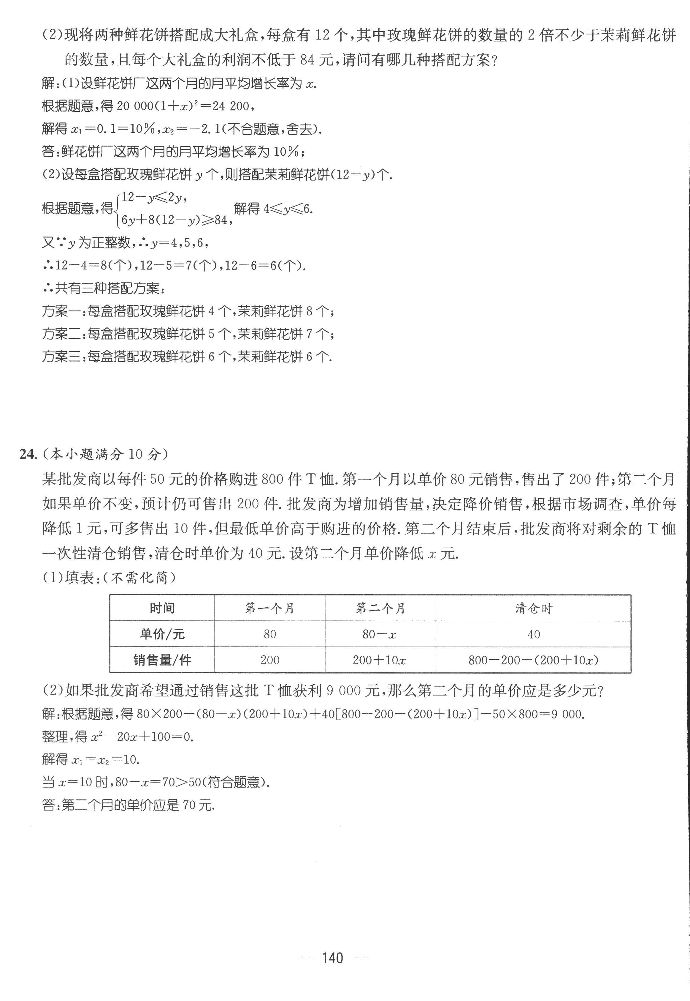 2022年名師測控九年級數(shù)學(xué)全一冊人教版云南專版 參考答案第13頁