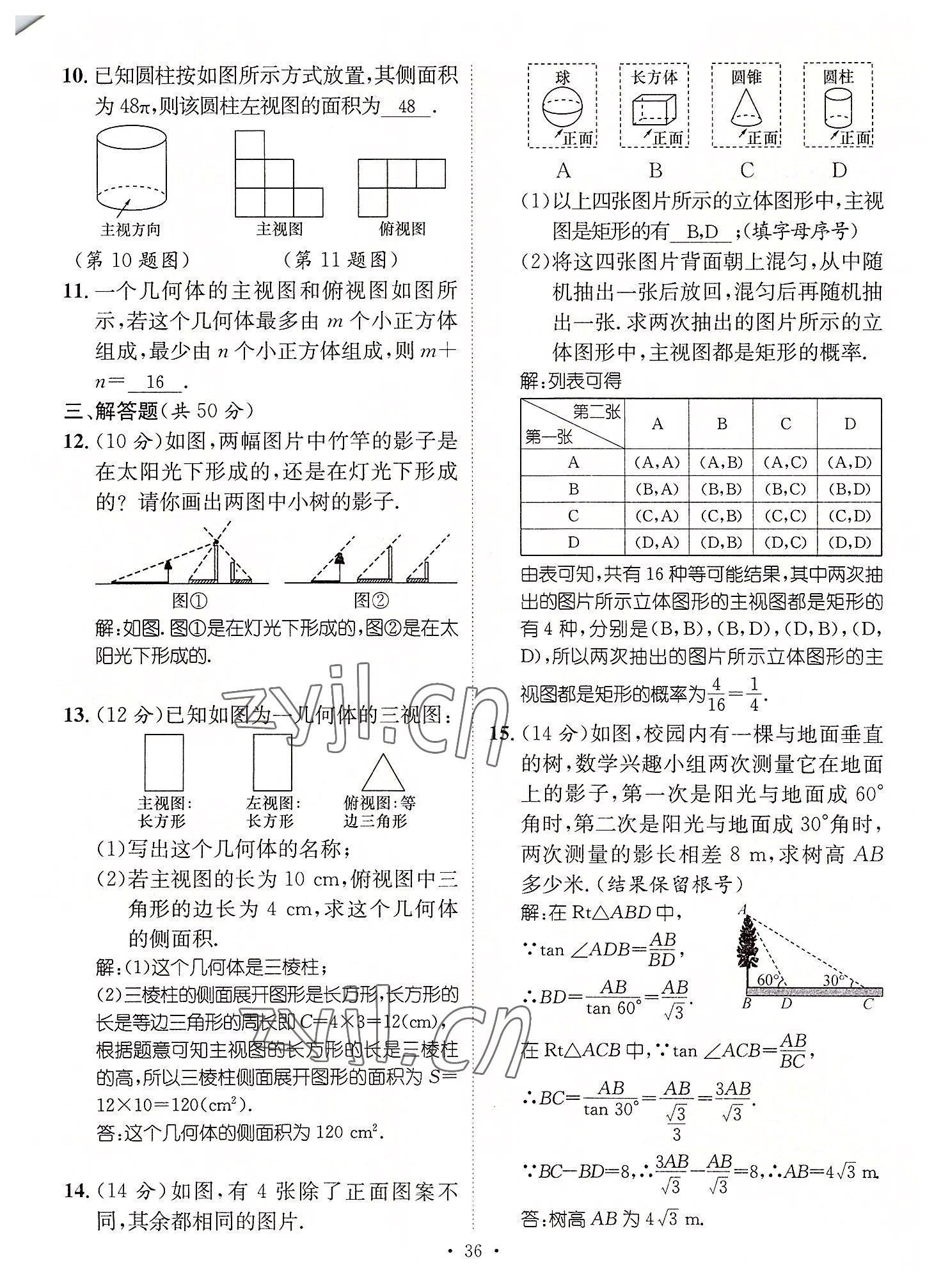 2022年名師測控九年級數(shù)學全一冊人教版云南專版 第36頁