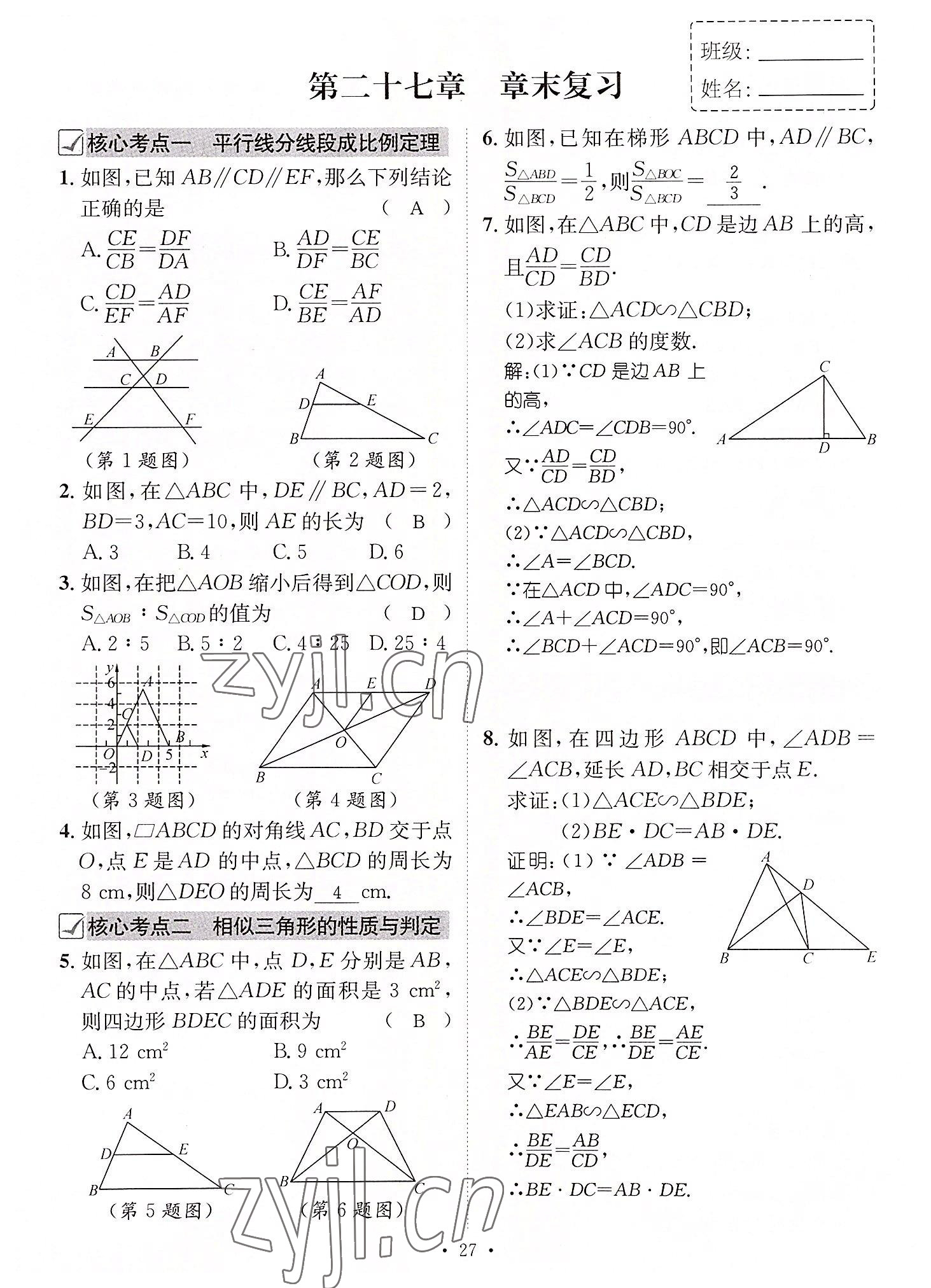 2022年名師測控九年級數(shù)學全一冊人教版云南專版 第27頁