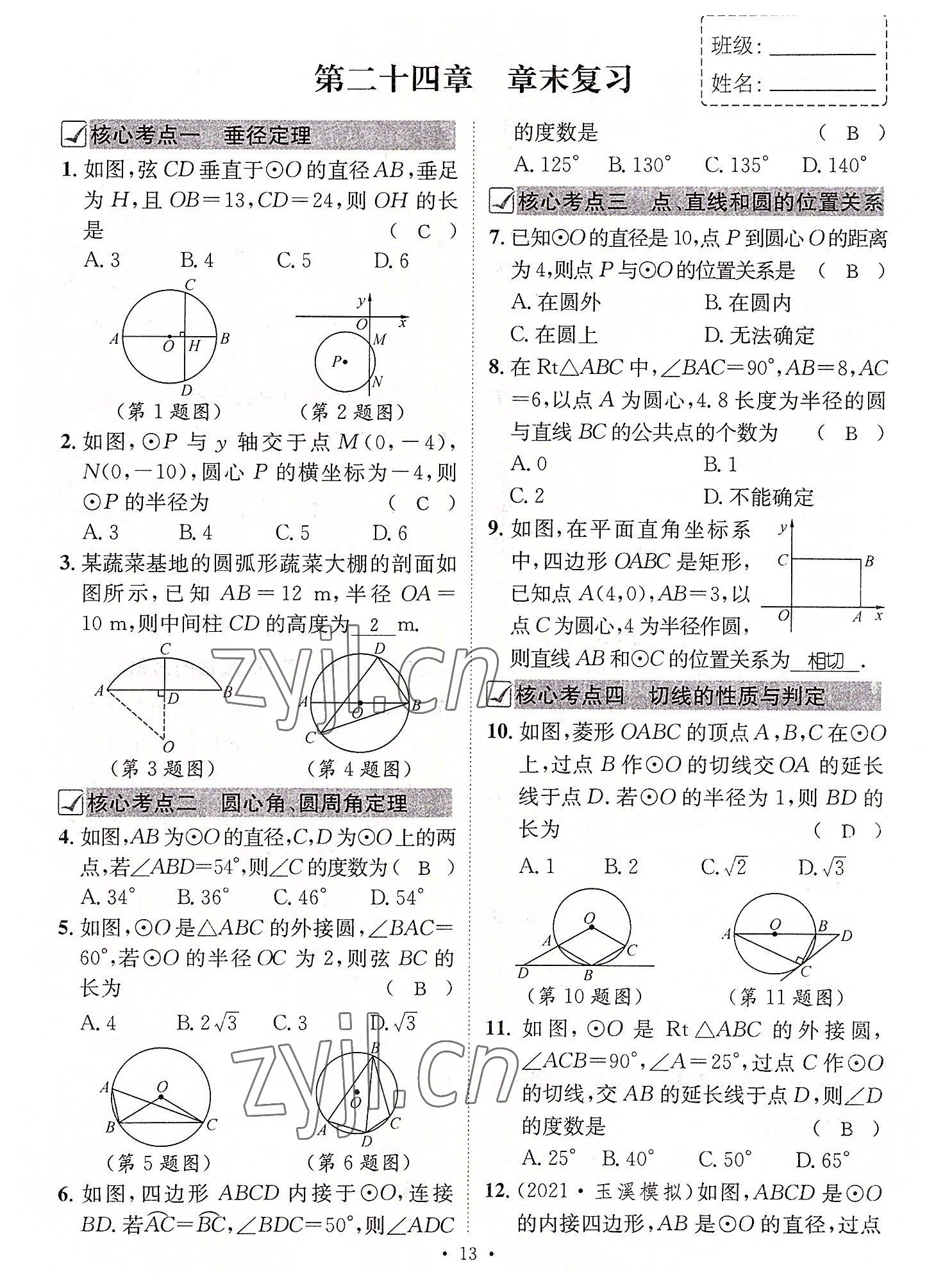 2022年名師測控九年級數(shù)學(xué)全一冊人教版云南專版 第13頁