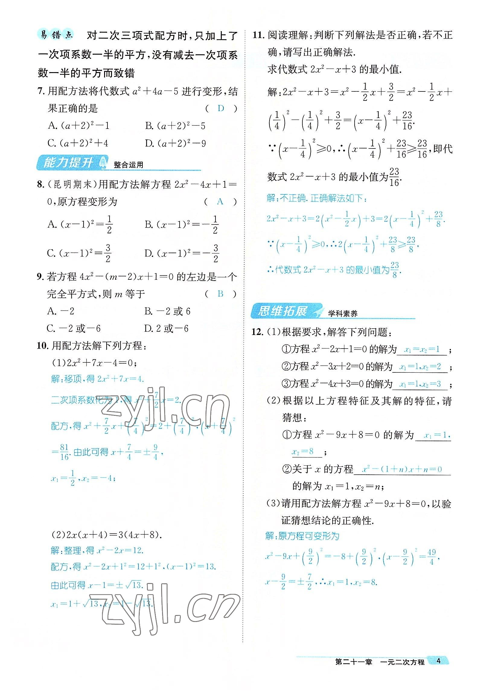 2022年名師測控九年級數(shù)學全一冊人教版云南專版 參考答案第11頁