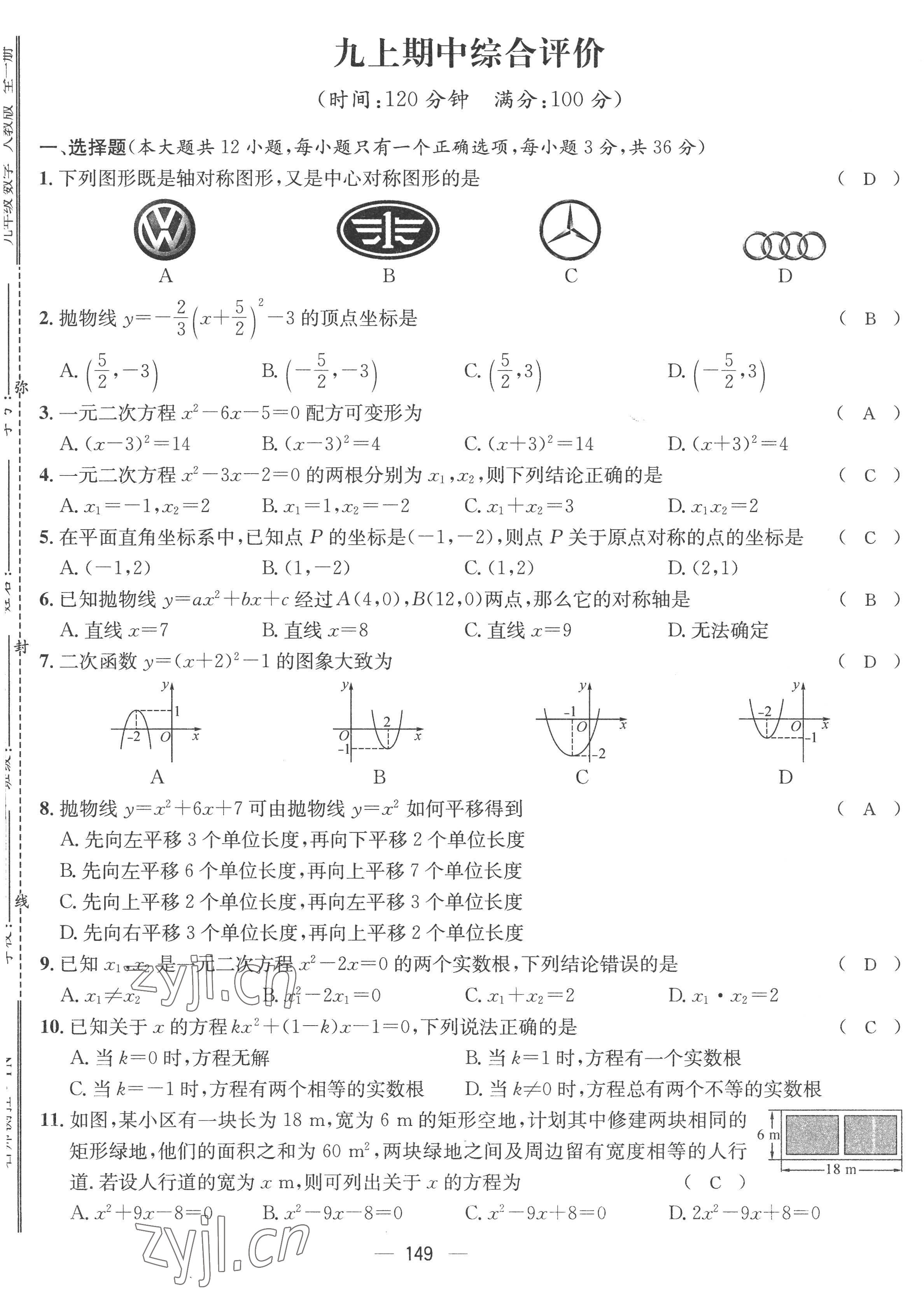 2022年名師測控九年級數(shù)學(xué)全一冊人教版云南專版 參考答案第49頁