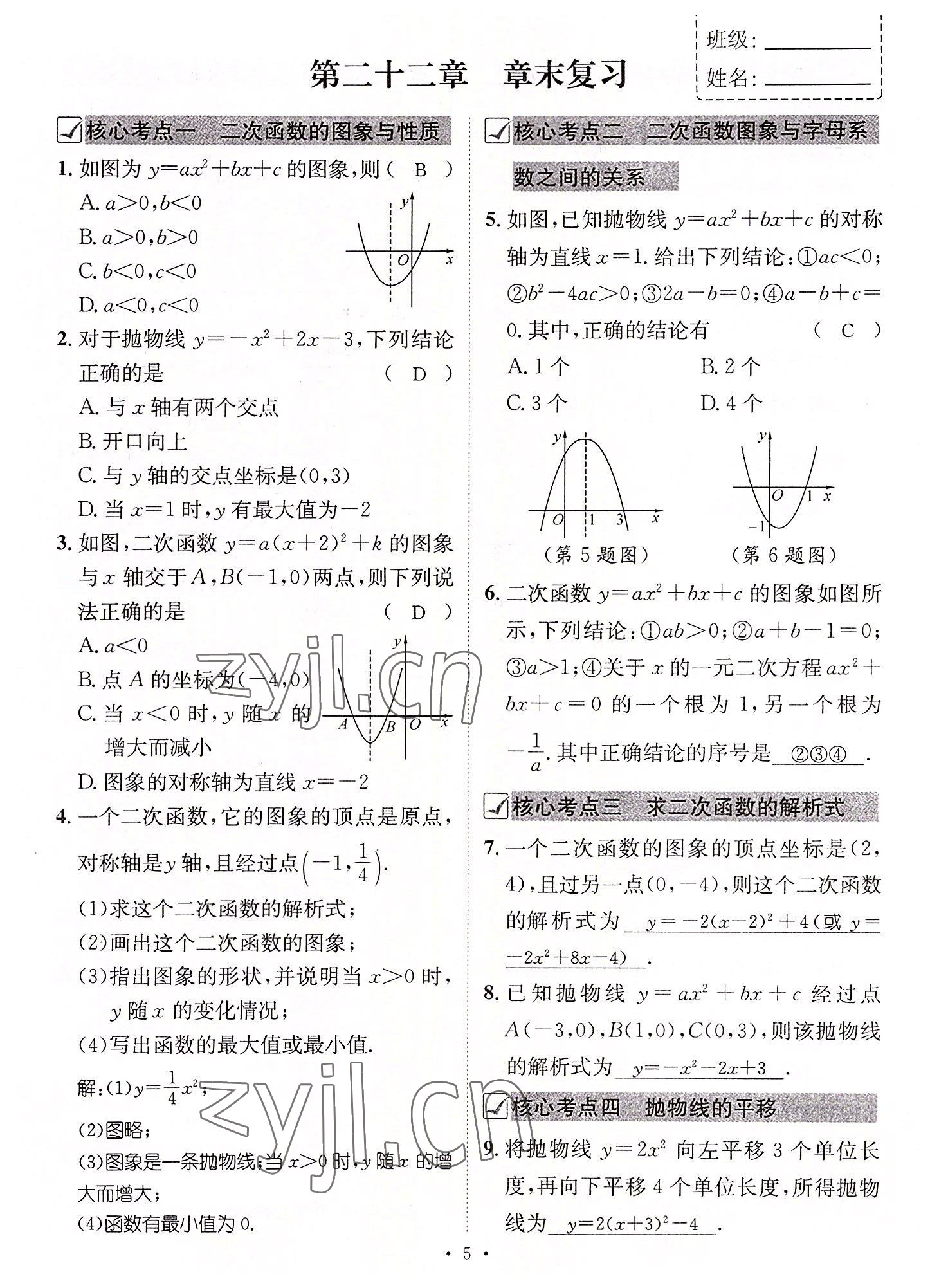 2022年名師測控九年級數(shù)學(xué)全一冊人教版云南專版 第5頁