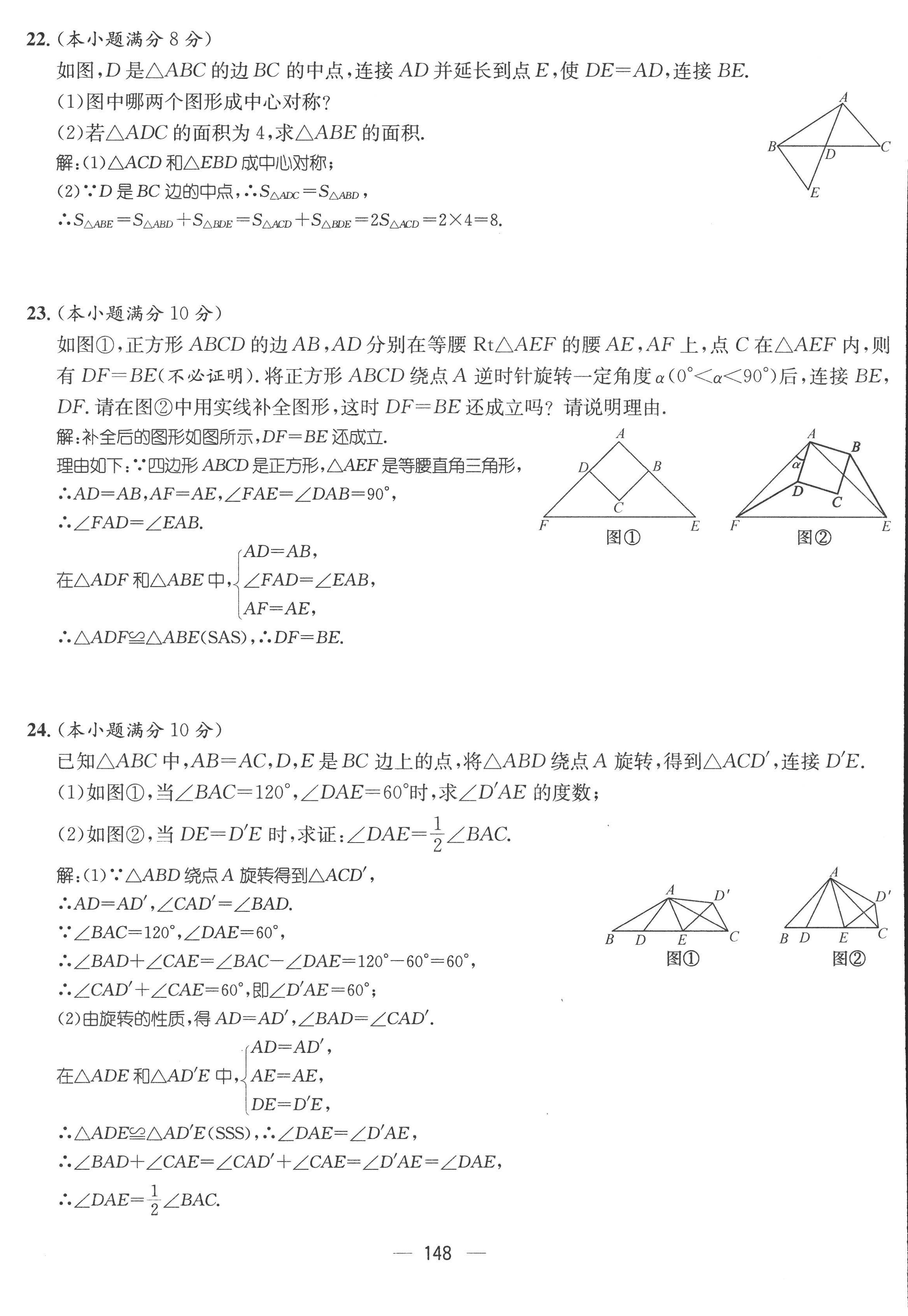 2022年名師測控九年級數(shù)學(xué)全一冊人教版云南專版 參考答案第45頁