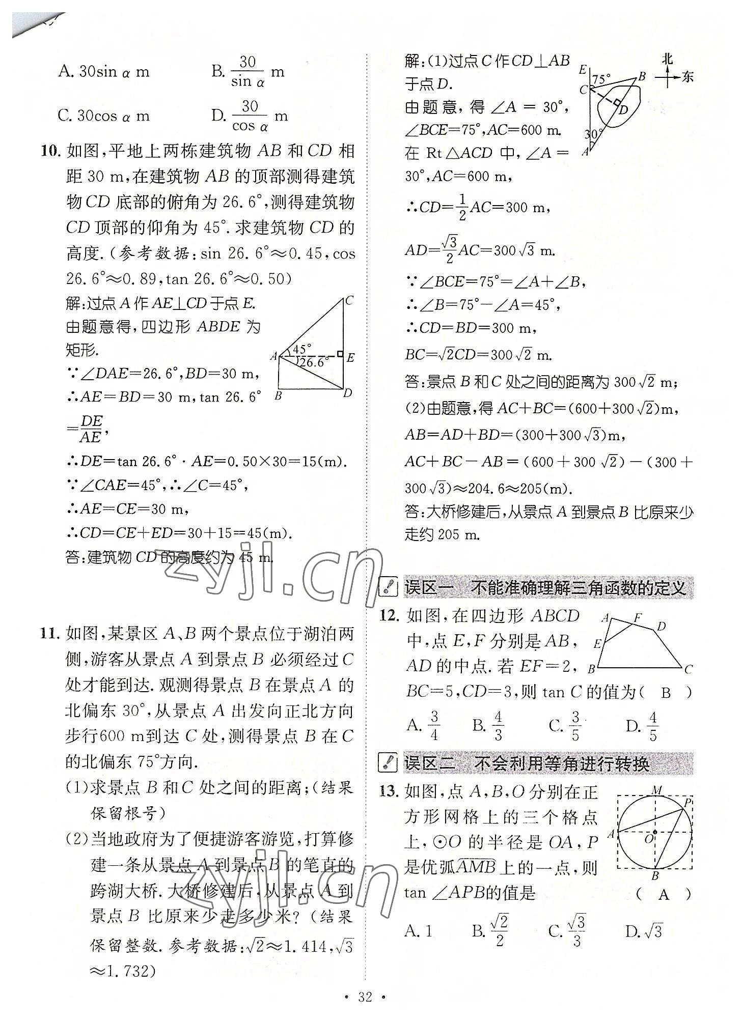 2022年名師測控九年級數(shù)學(xué)全一冊人教版云南專版 第32頁