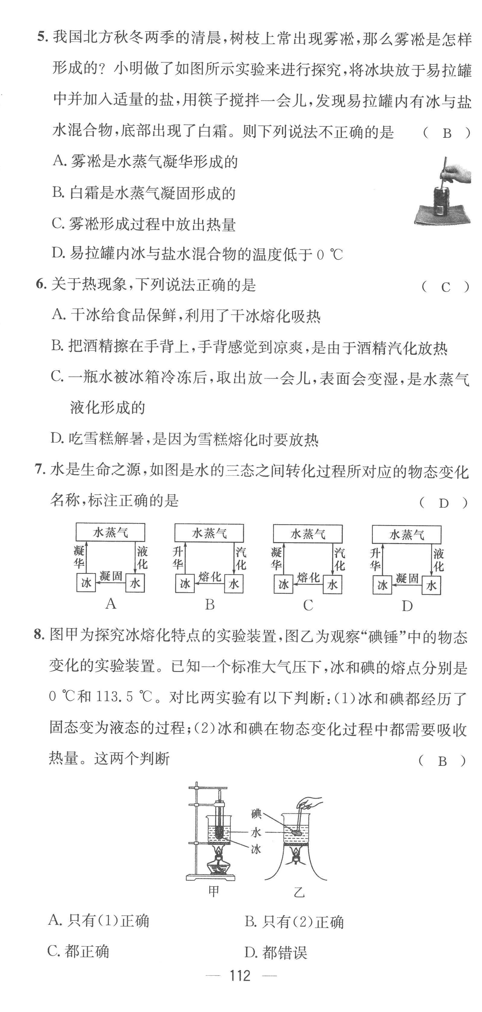 2022年名师测控八年级物理上册人教版云南专版 参考答案第53页