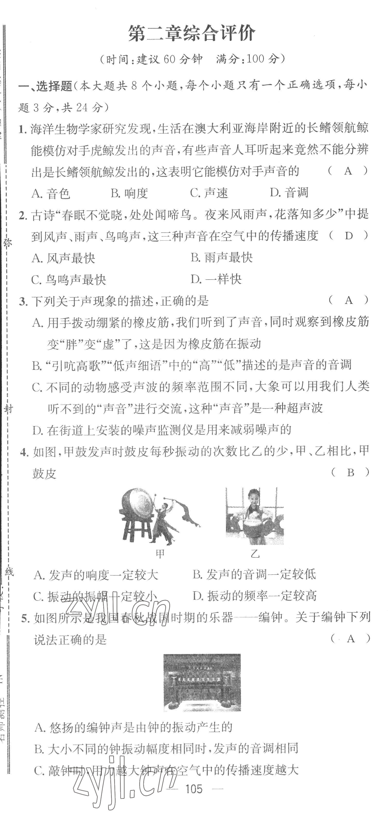 2022年名师测控八年级物理上册人教版云南专版 参考答案第25页