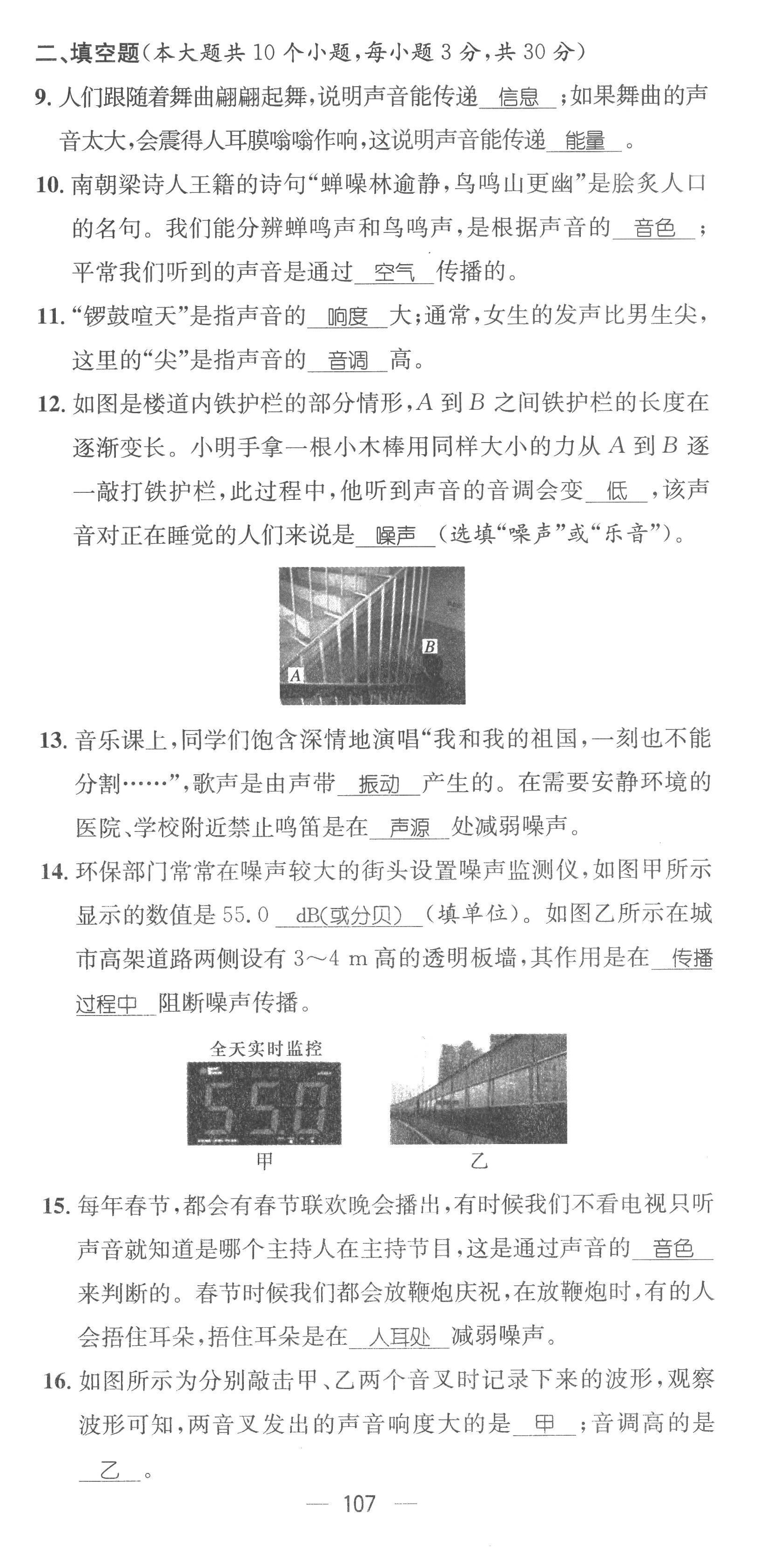2022年名师测控八年级物理上册人教版云南专版 参考答案第33页