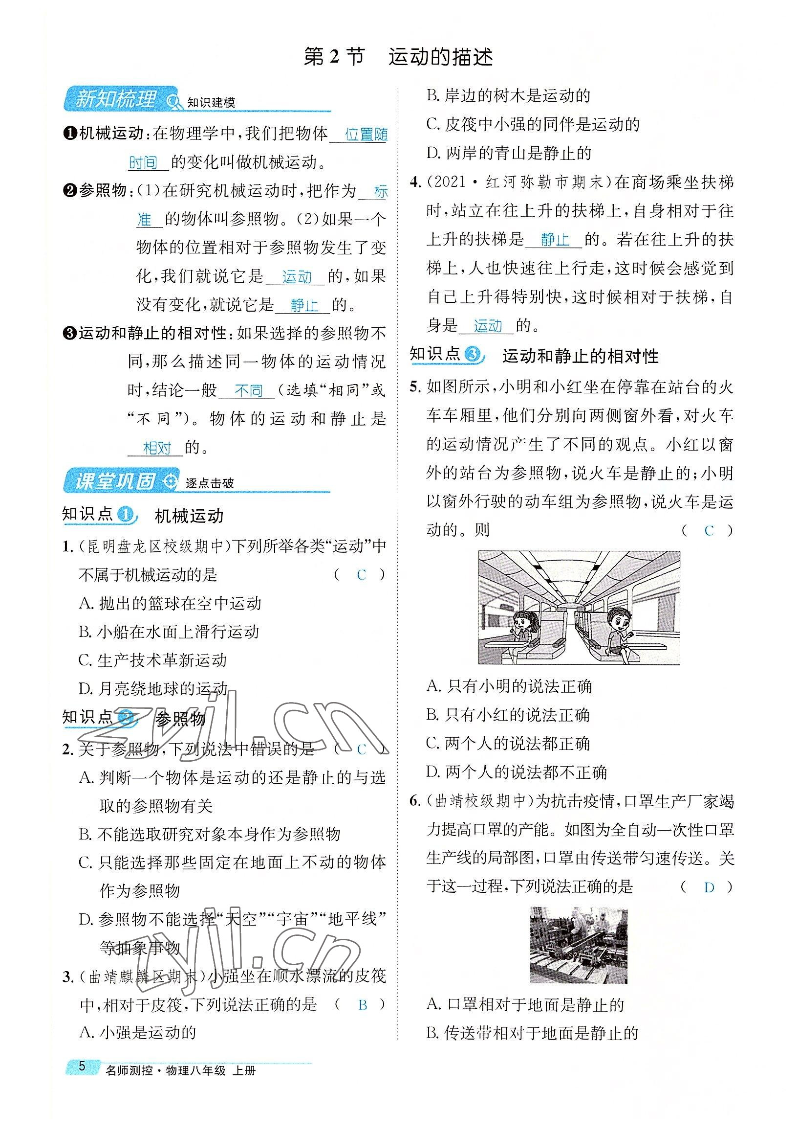 2022年名师测控八年级物理上册人教版云南专版 参考答案第15页