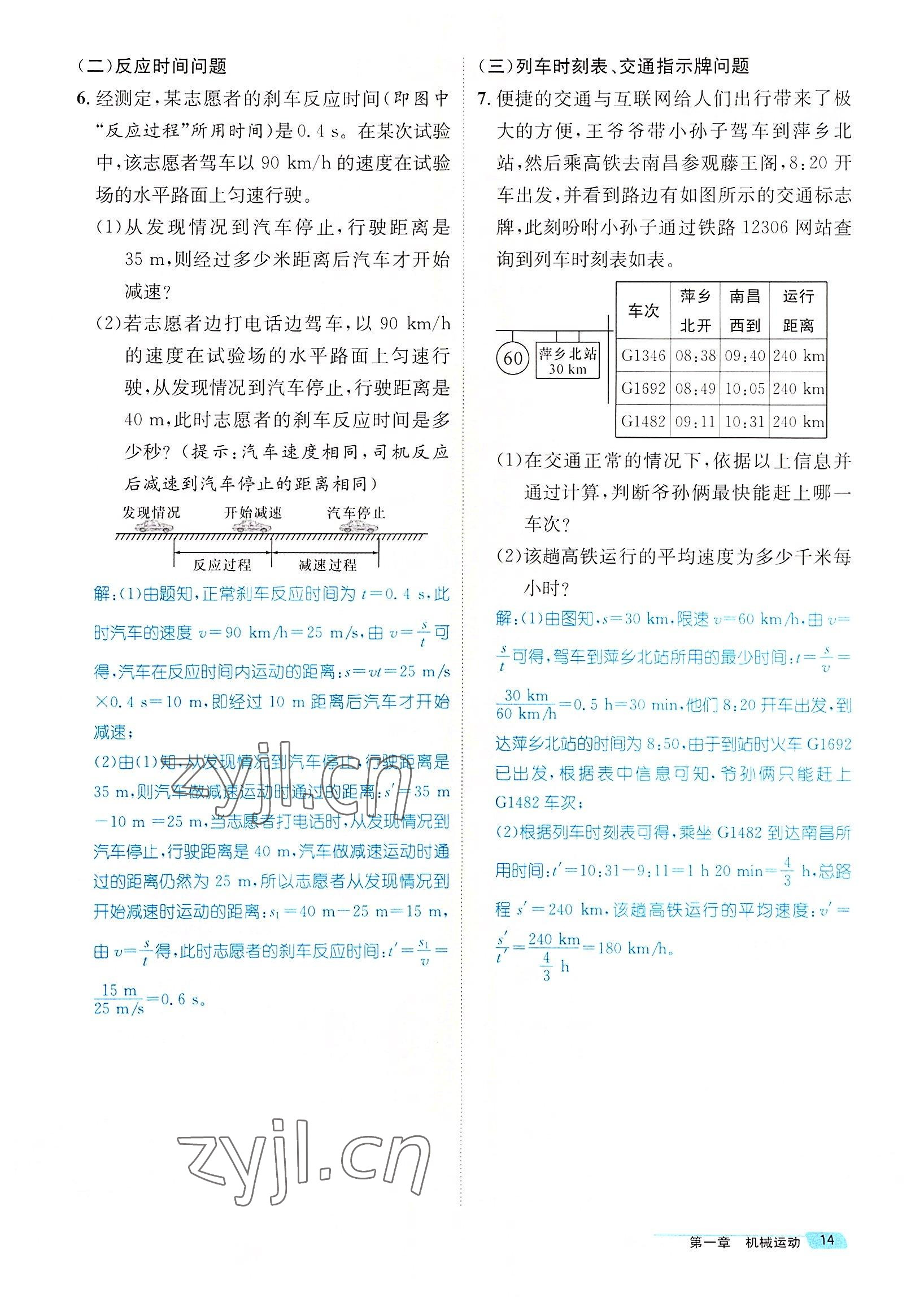 2022年名师测控八年级物理上册人教版云南专版 参考答案第51页