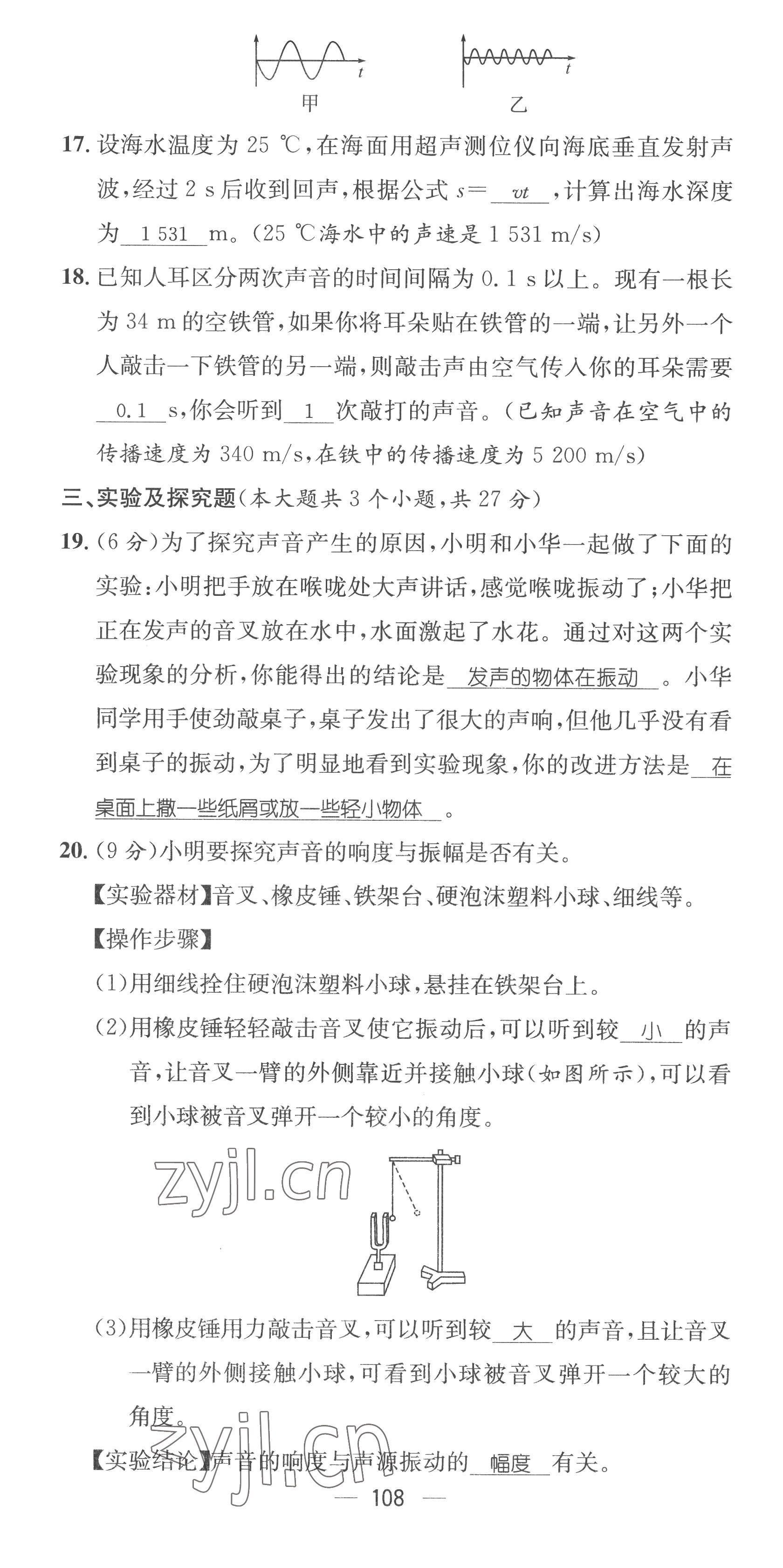 2022年名师测控八年级物理上册人教版云南专版 参考答案第37页