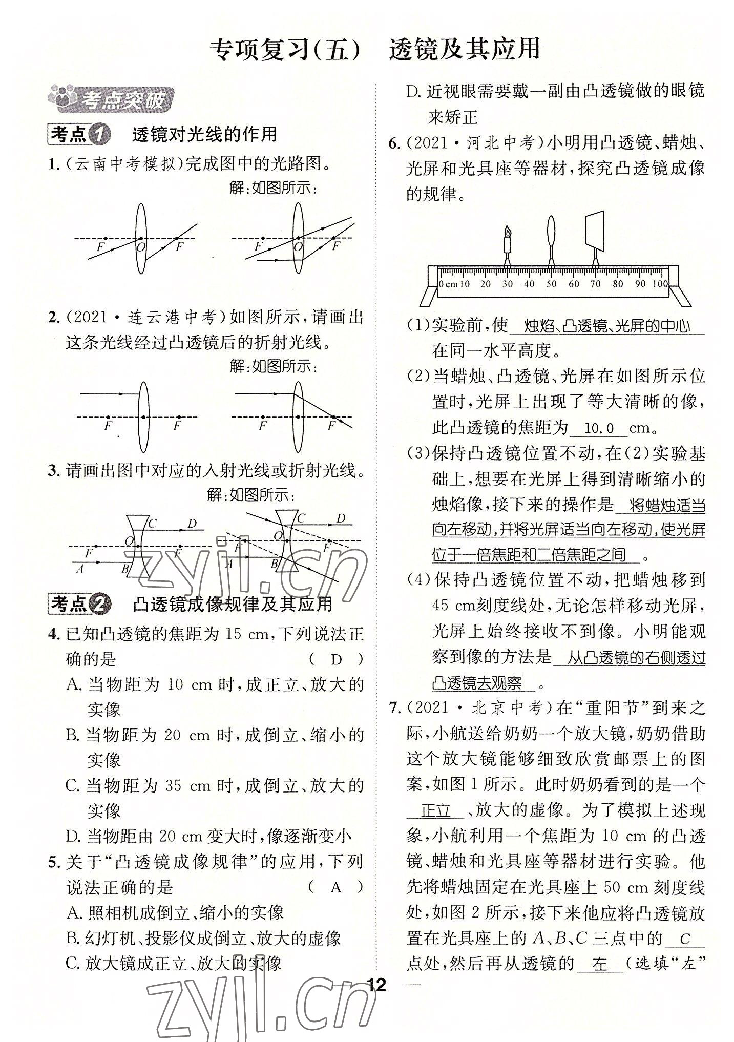 2022年名师测控八年级物理上册人教版云南专版 参考答案第54页